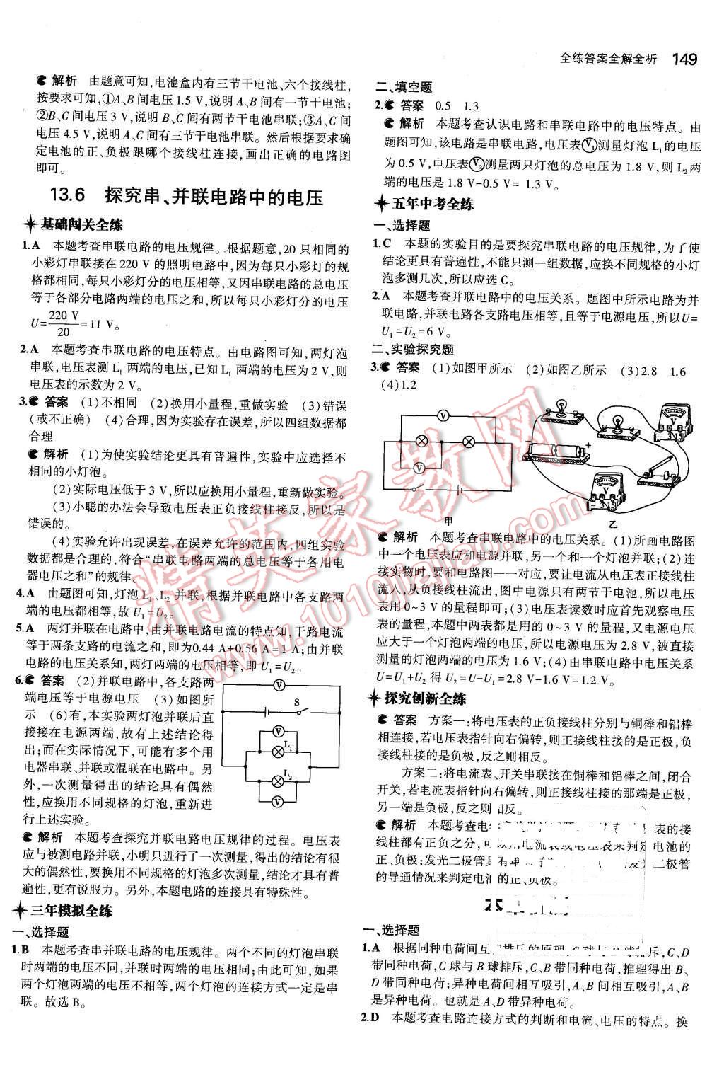 2015年5年中考3年模拟初中物理九年级全一册沪粤版 第17页