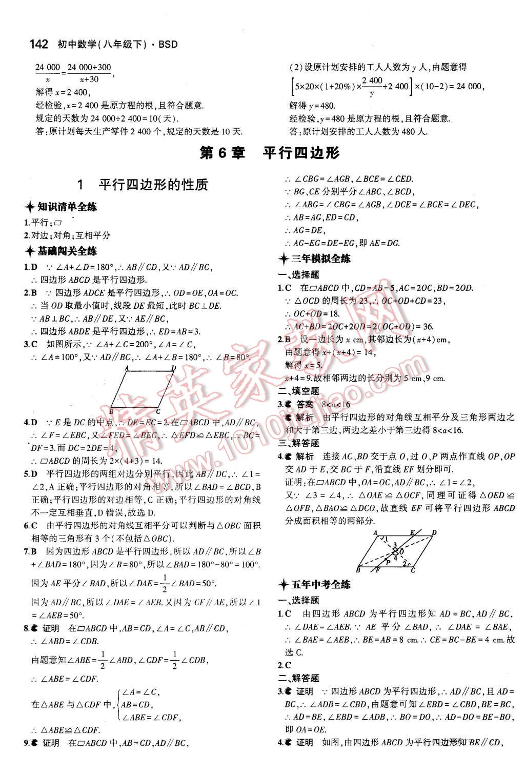 2016年5年中考3年模拟初中数学八年级下册北师大版 第30页