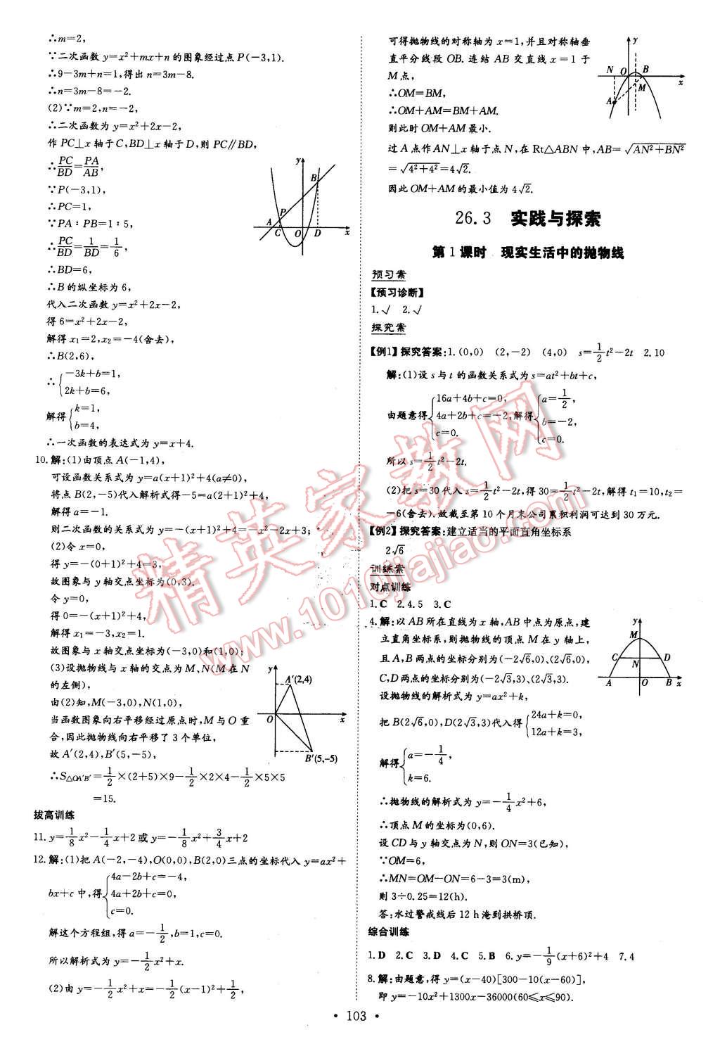 2016年初中同步學習導與練導學探究案九年級數(shù)學下冊華師大版 第7頁