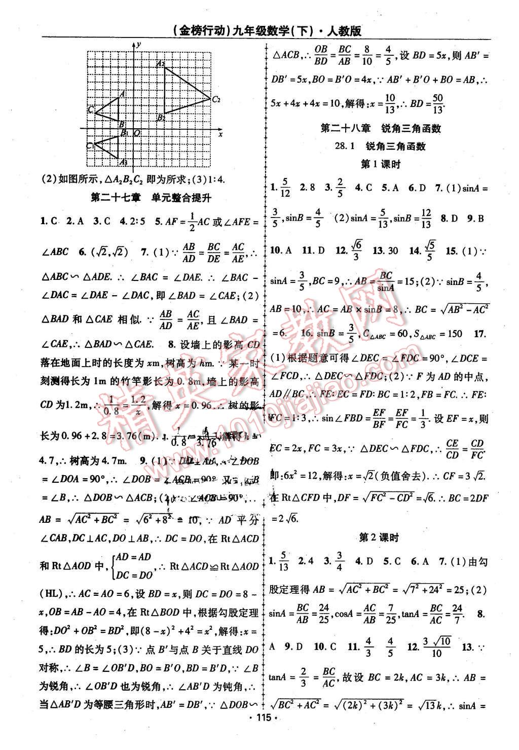 2016年金榜行動(dòng)課時(shí)導(dǎo)學(xué)案九年級(jí)數(shù)學(xué)下冊(cè)人教版 第7頁