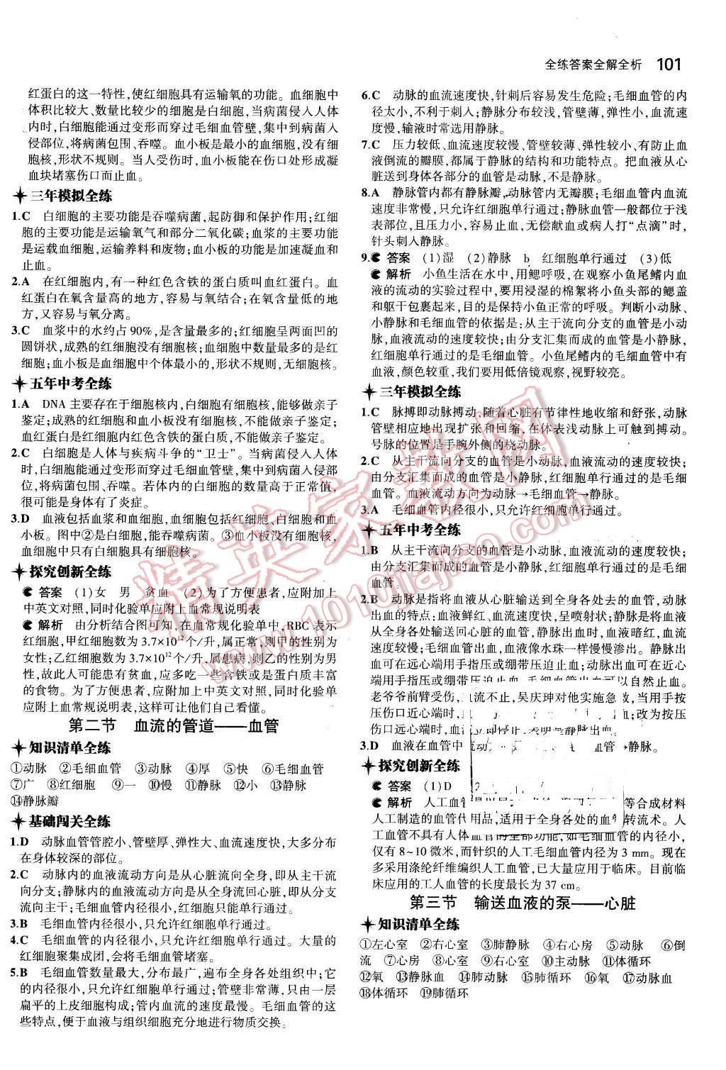 2016年5年中考3年模擬初中生物七年級下冊人教版 第12頁