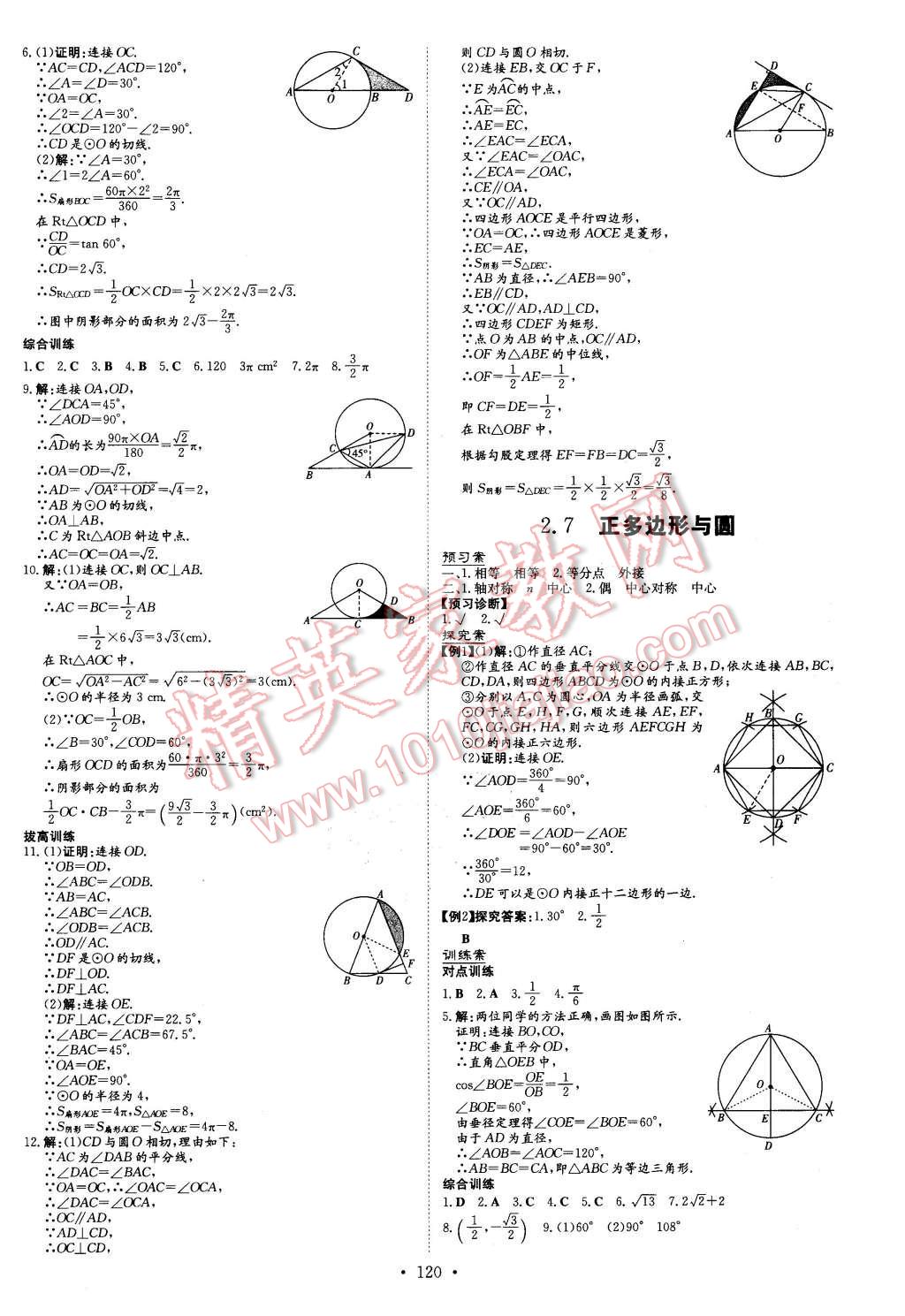 2016年初中同步学习导与练导学探究案九年级数学下册湘教版 第12页