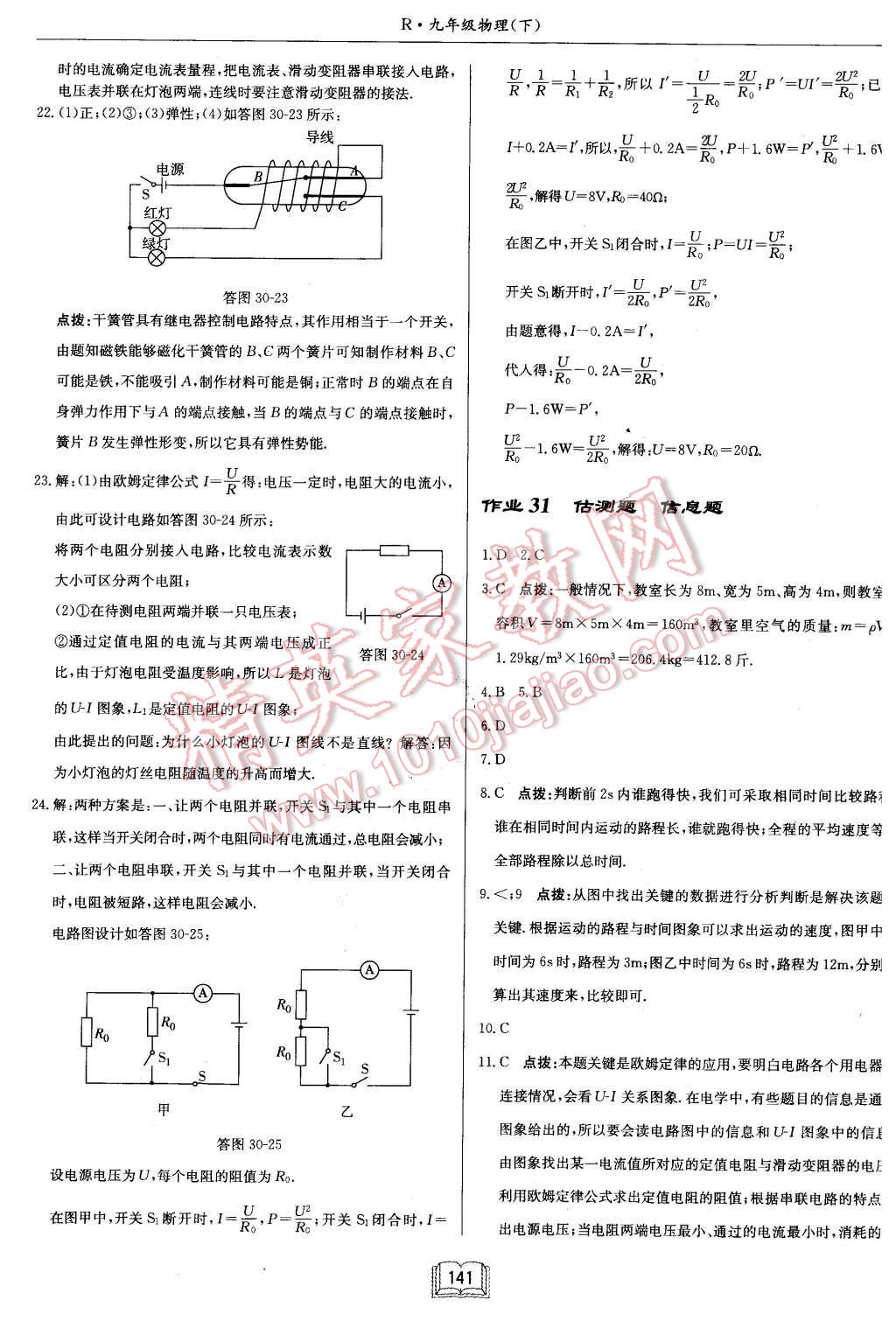 2016年啟東中學(xué)作業(yè)本九年級物理下冊人教版 第21頁