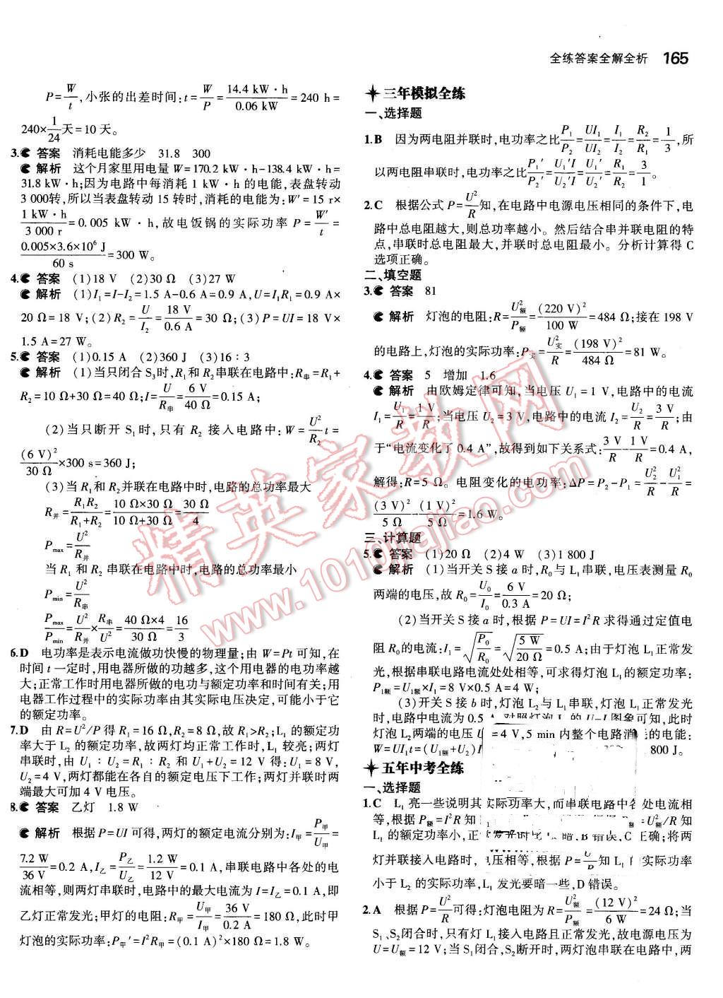 2015年5年中考3年模拟初中物理九年级全一册人教版 第27页