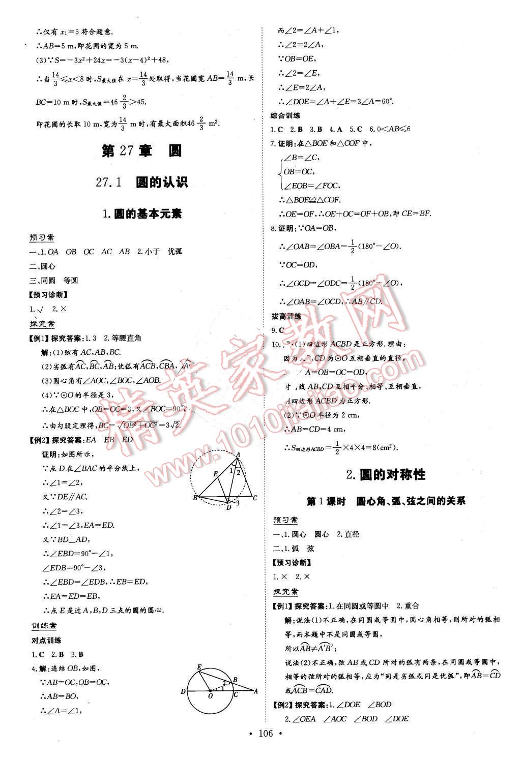 2016年初中同步学习导与练导学探究案九年级数学下册华师大版 第10页