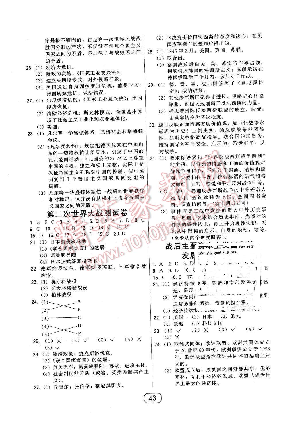 2016年北大綠卡九年級世界歷史下冊人教版 第7頁