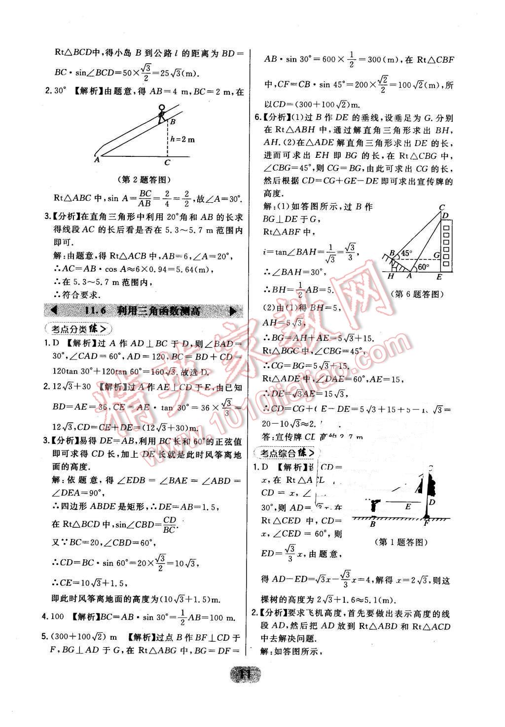 2016年北大绿卡九年级数学下册北师大版 第11页