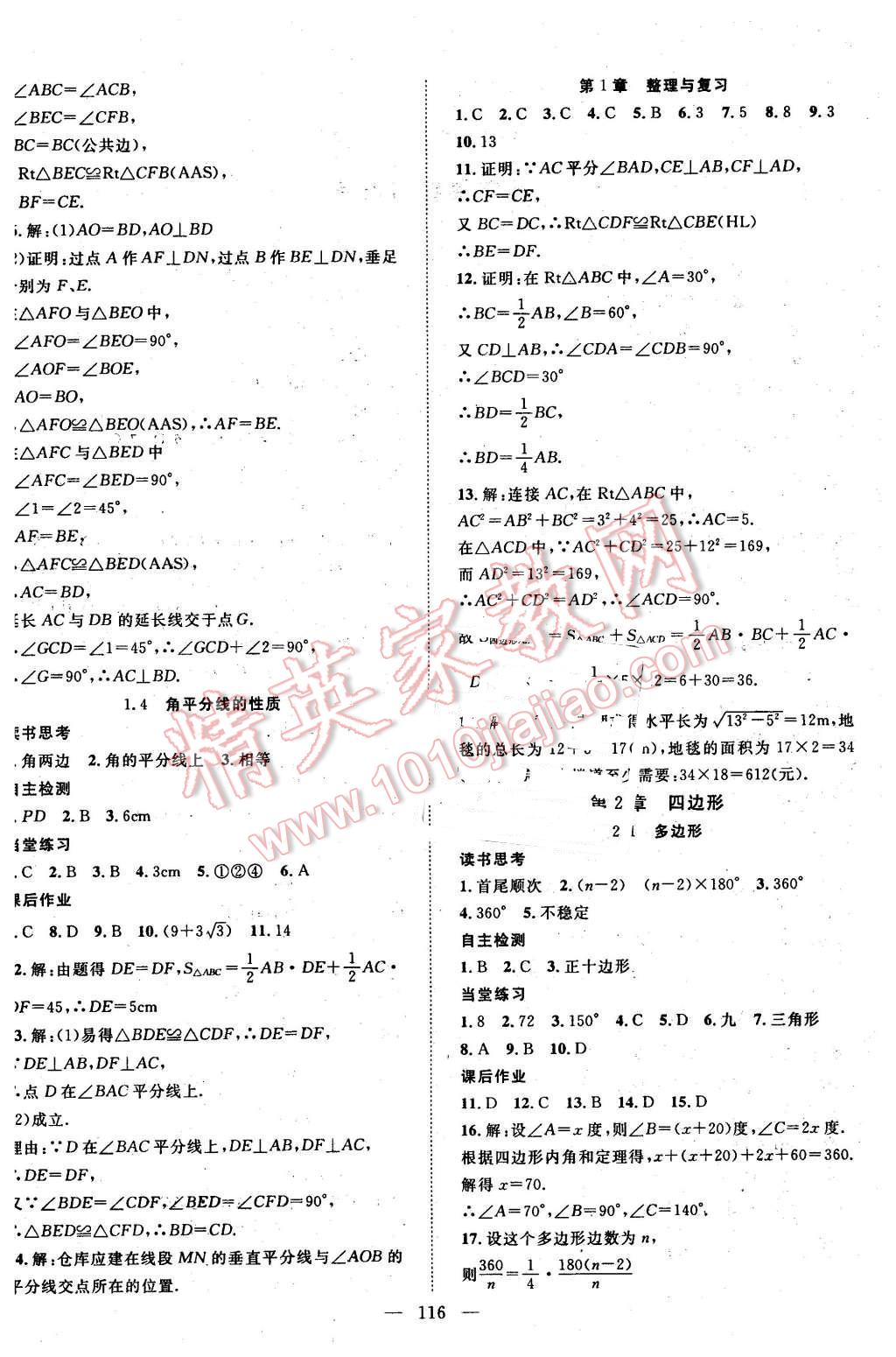 2016年名師學案八年級數(shù)學下冊湘教版 第4頁