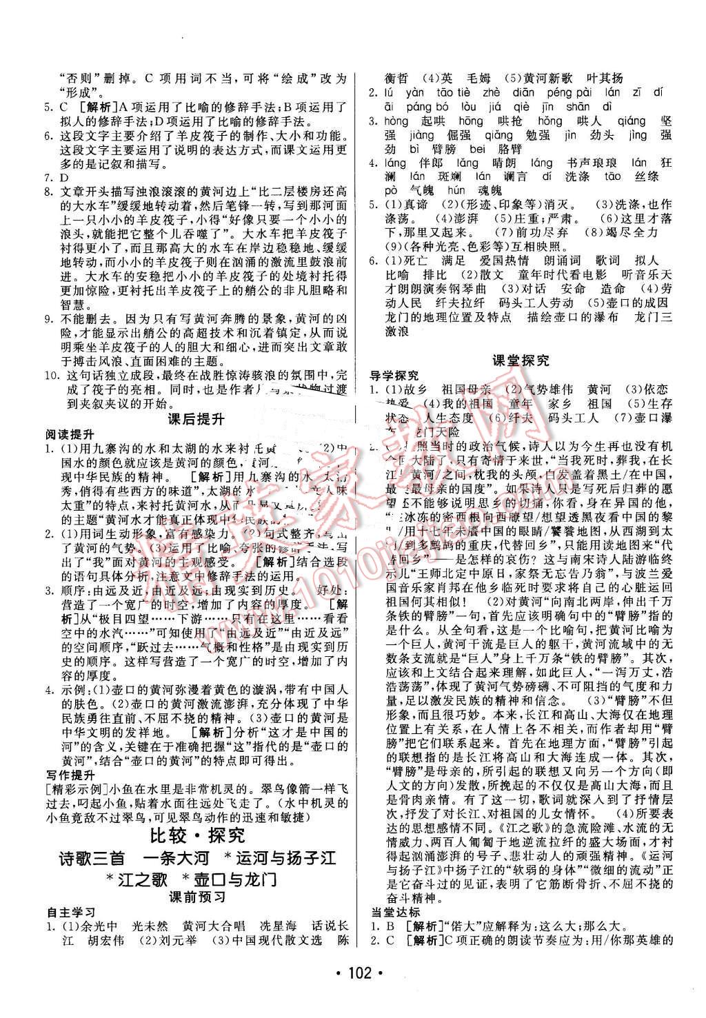 2016年同行学案七年级语文下册北师大版 第2页