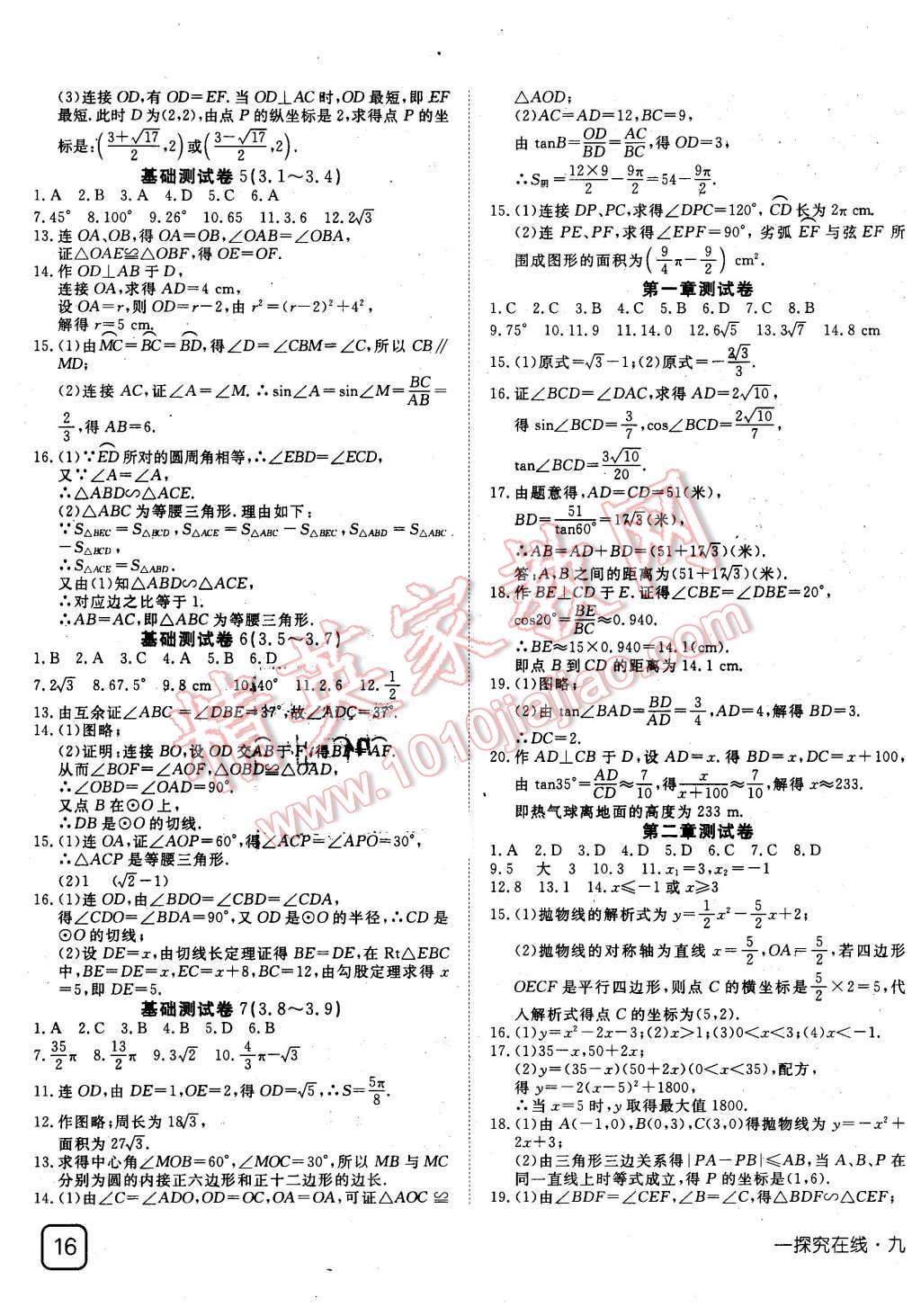 2016年探究在线高效课堂九年级数学下册北师大版 第11页