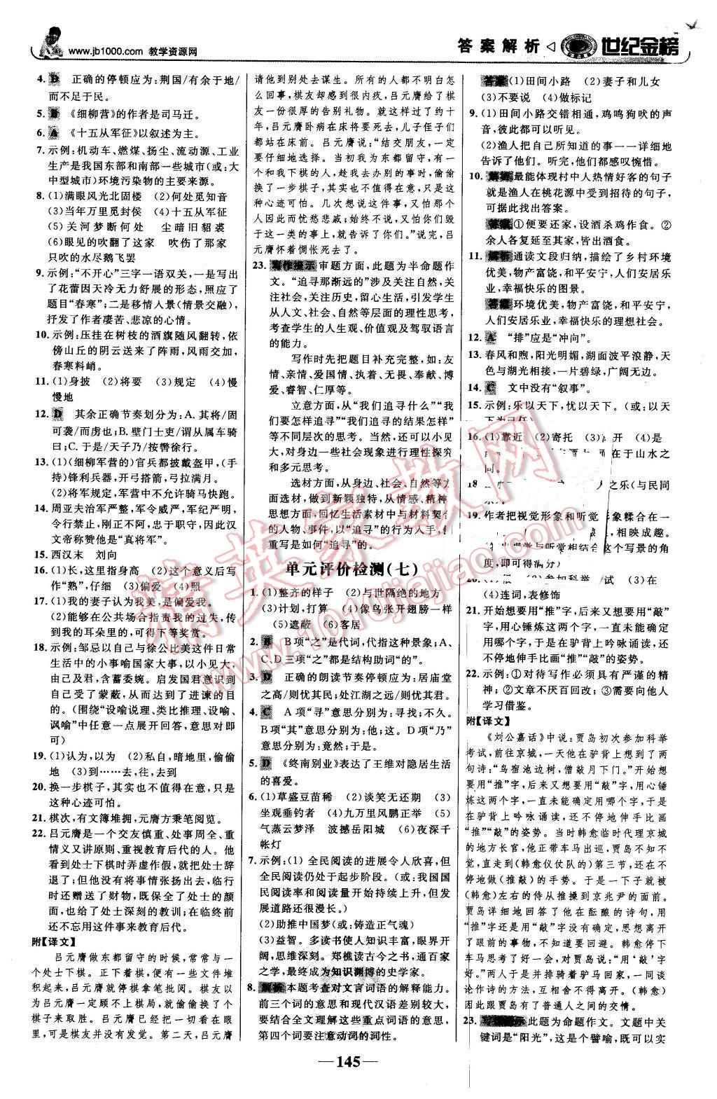 2016年世紀(jì)金榜金榜學(xué)案八年級語文下冊語文版 第22頁