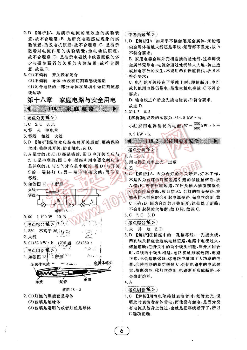 2016年北大綠卡八年級數(shù)學(xué)下冊北師大版 第6頁