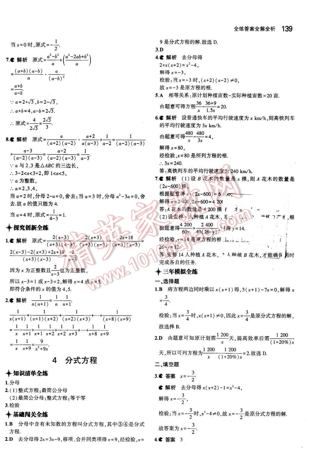 2016年5年中考3年模拟初中数学八年级下册北师大版 第27页