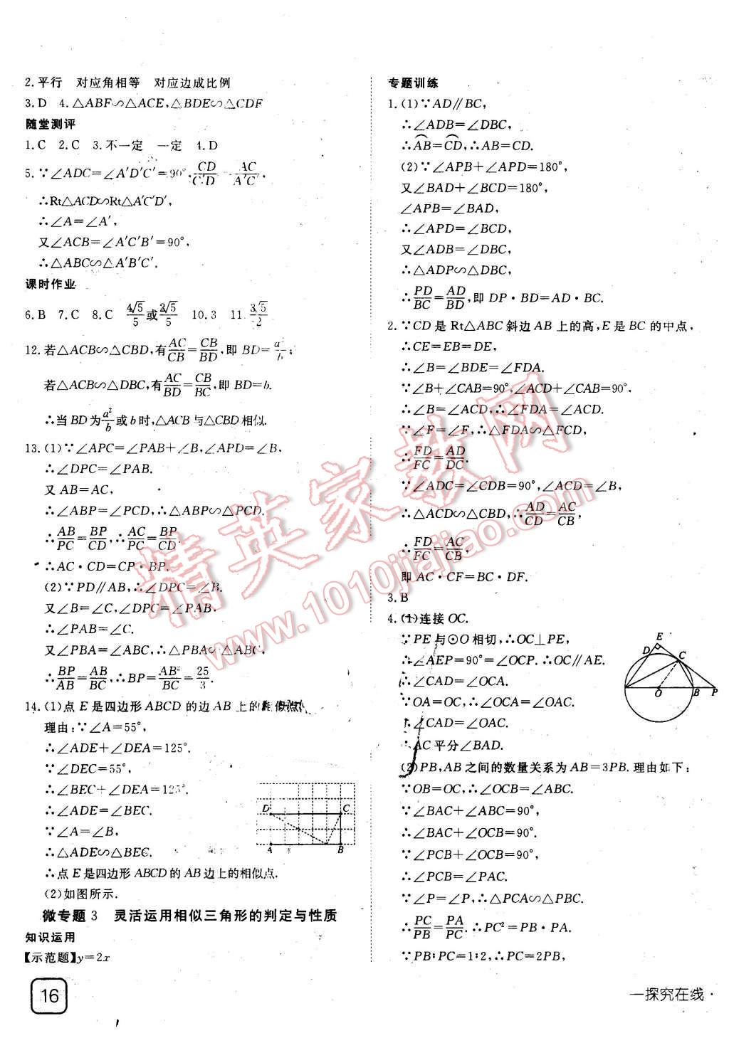 2016年探究在线高效课堂九年级数学下册人教版 第7页