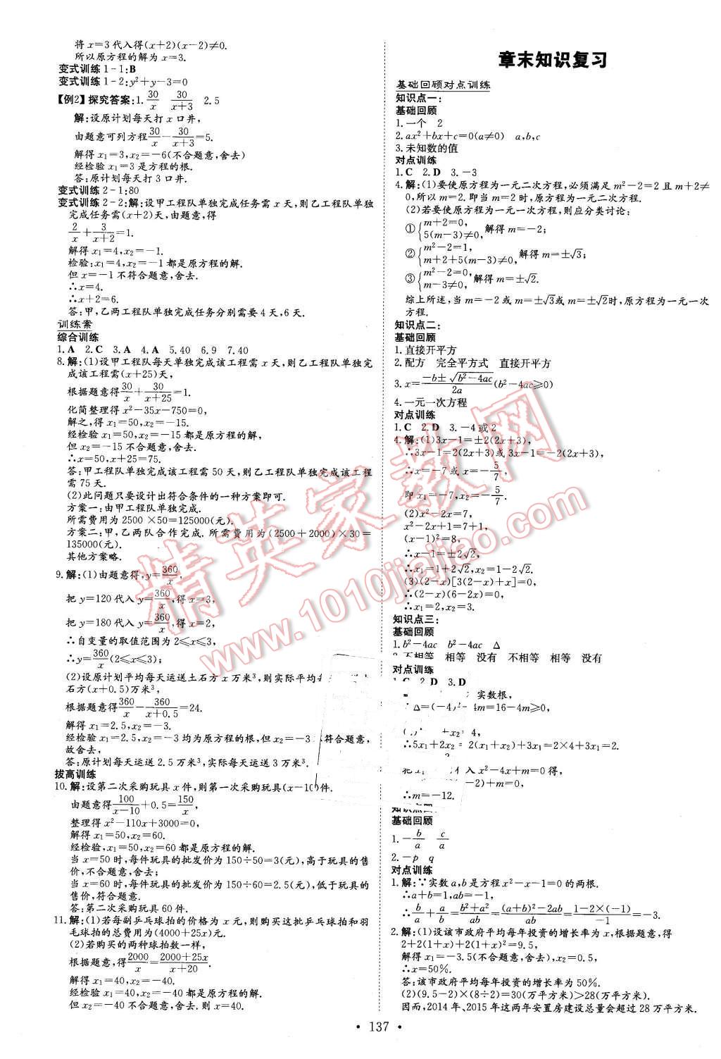 2016年初中同步学习导与练导学探究案八年级数学下册沪科版 第9页