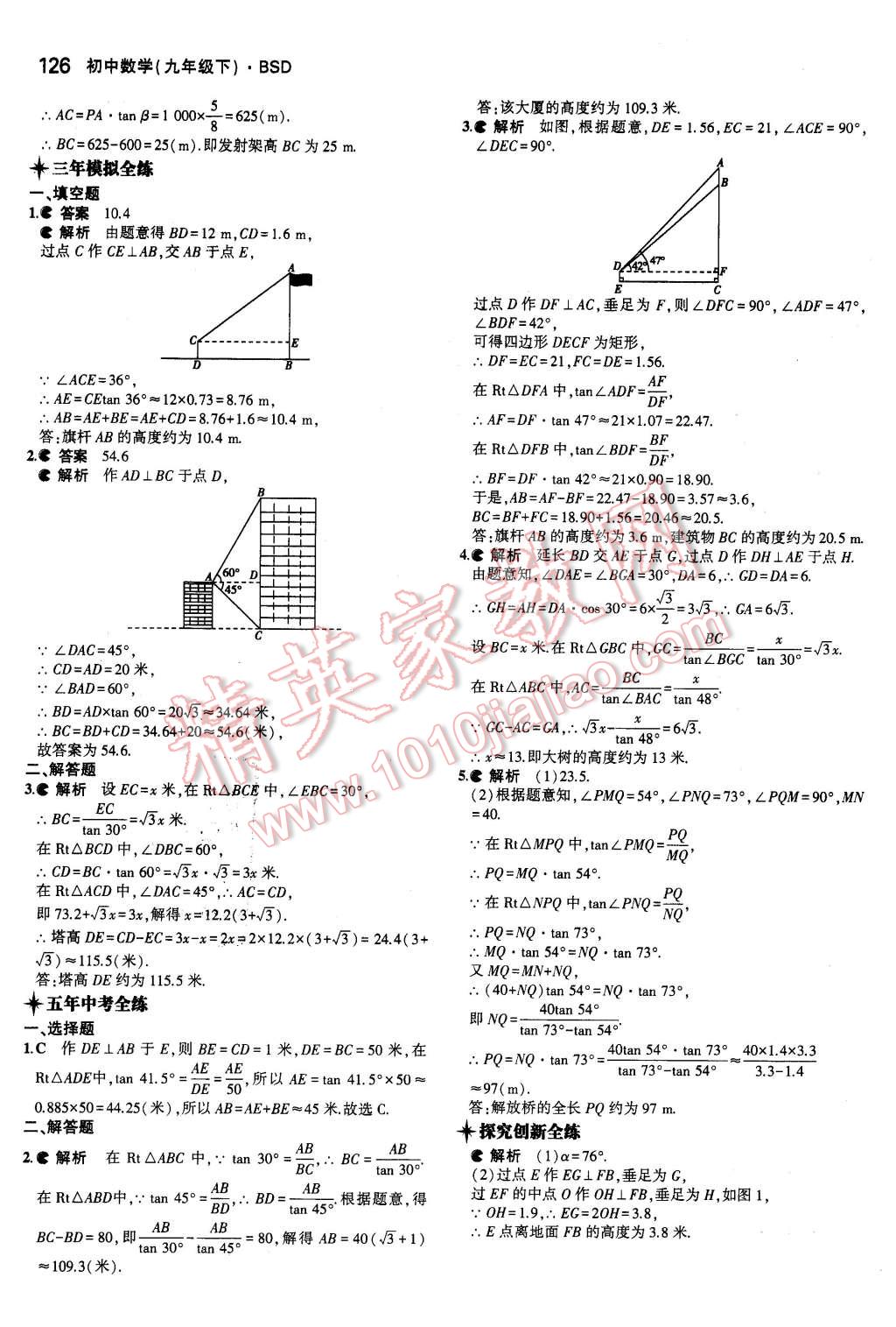 2016年5年中考3年模擬初中數(shù)學(xué)九年級(jí)下冊(cè)北師大版 第11頁