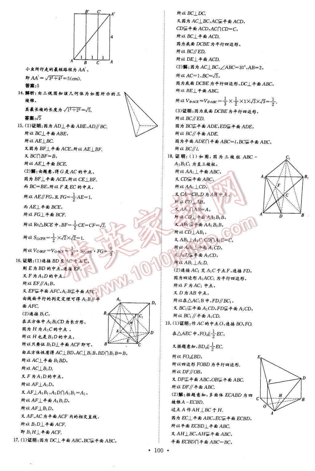 2015年導(dǎo)與練小題巧練高中數(shù)學(xué)必修2北師大版 第16頁