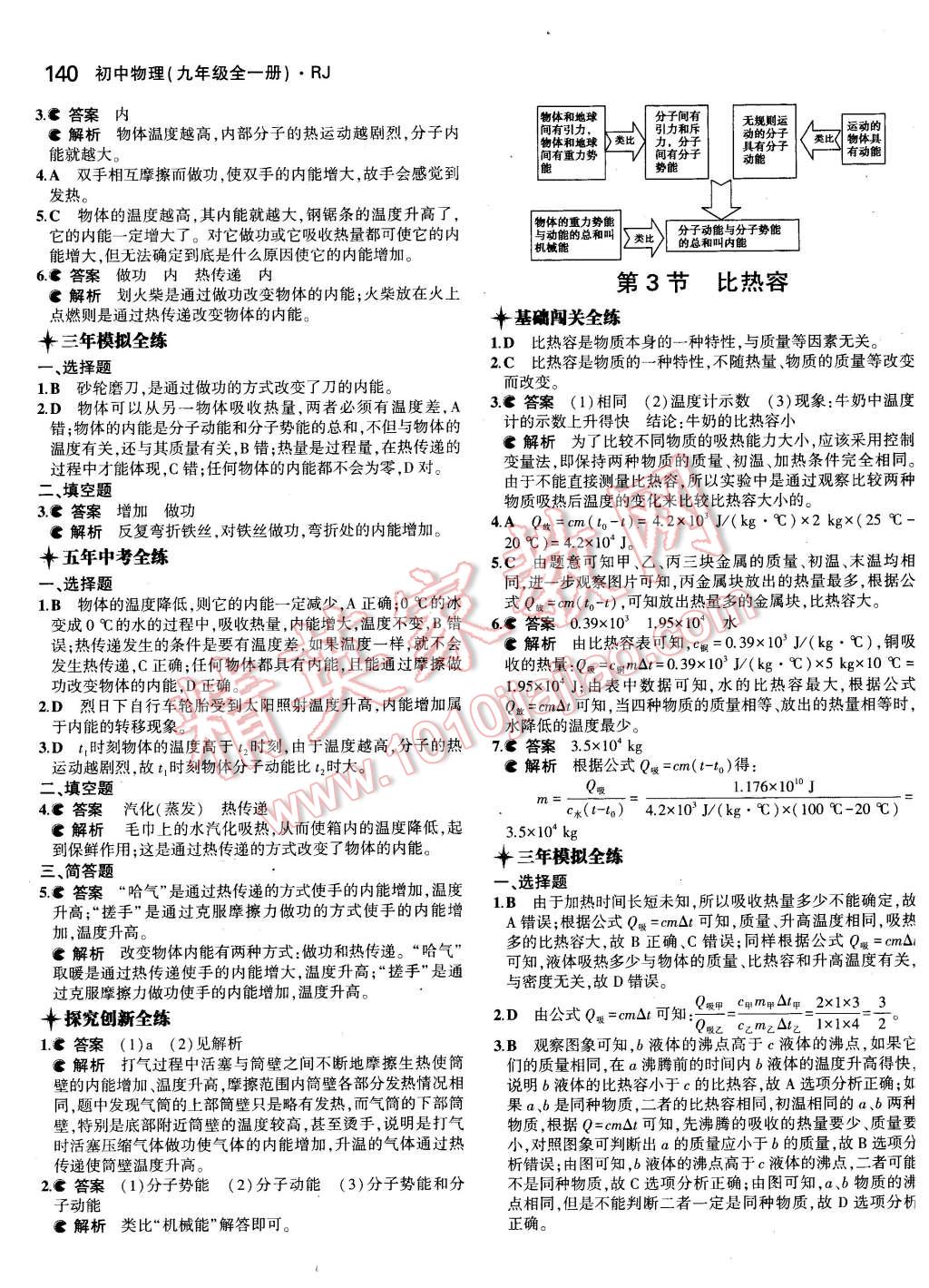 2015年5年中考3年模擬初中物理九年級(jí)全一冊(cè)人教版 第2頁(yè)