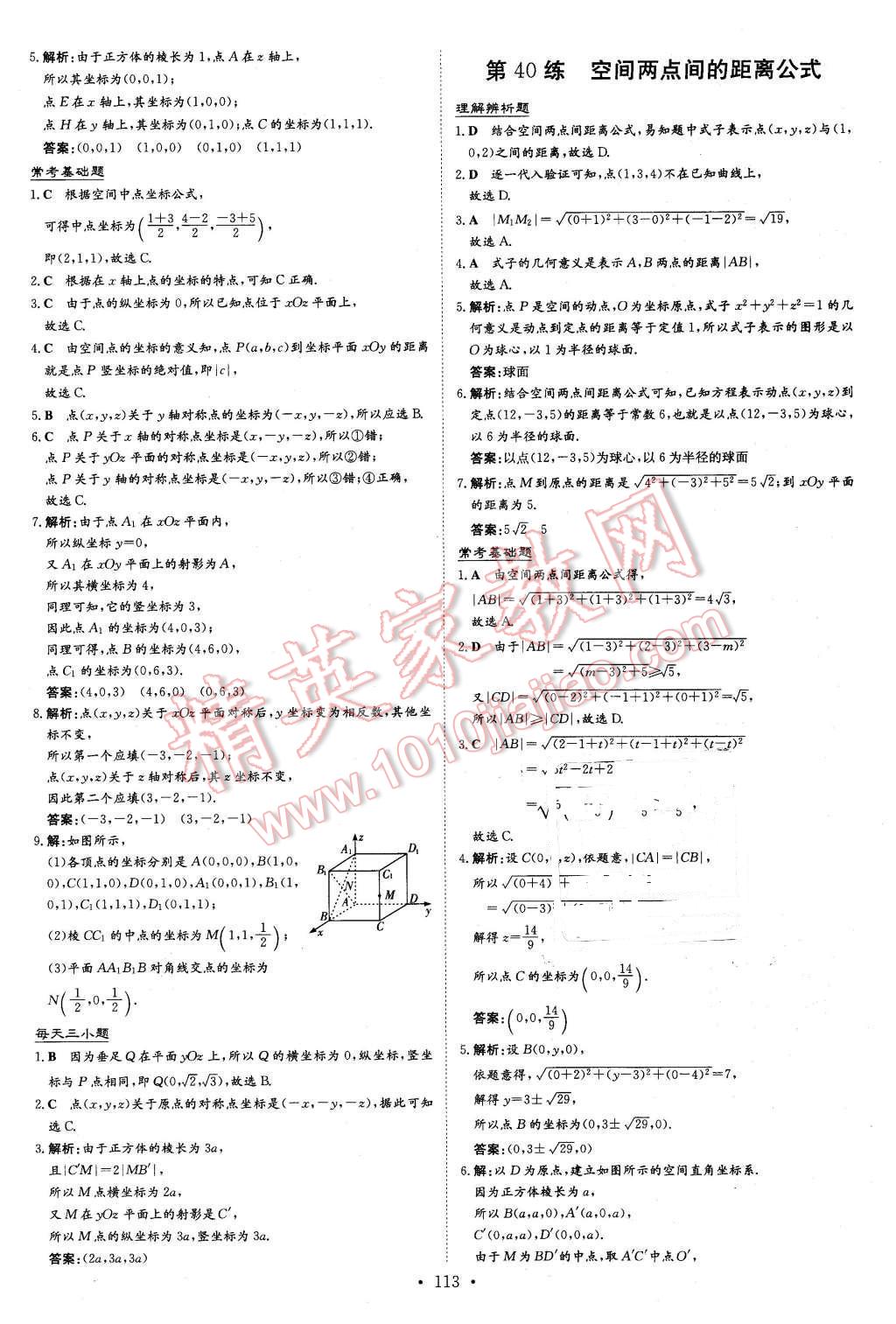 2015年導(dǎo)與練小題巧練高中數(shù)學(xué)必修2北師大版 第29頁(yè)