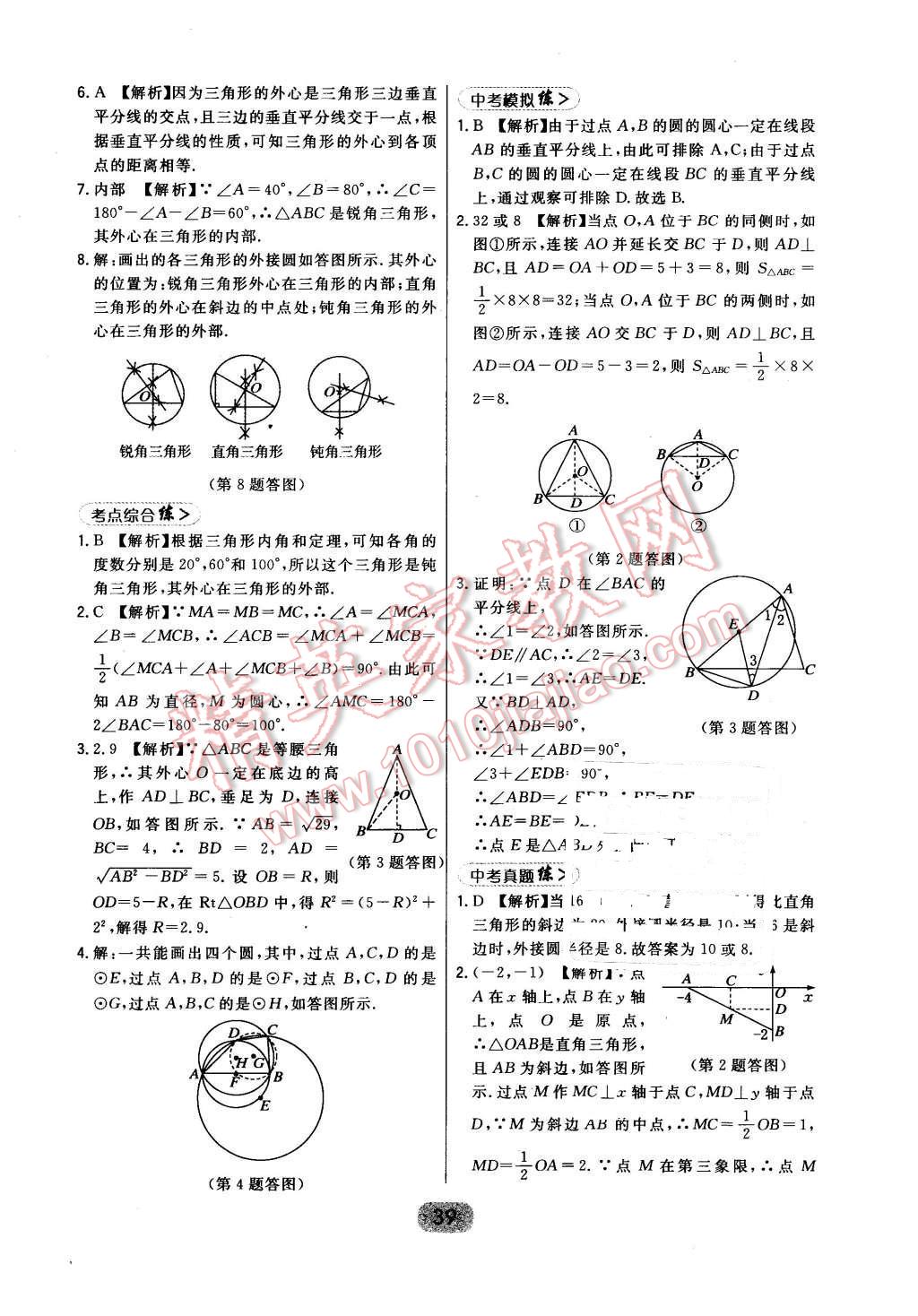 2016年北大绿卡九年级数学下册北师大版 第39页