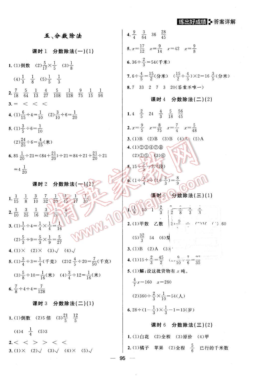 2016年練出好成績(jī)五年級(jí)數(shù)學(xué)下冊(cè)北師大版 第7頁(yè)