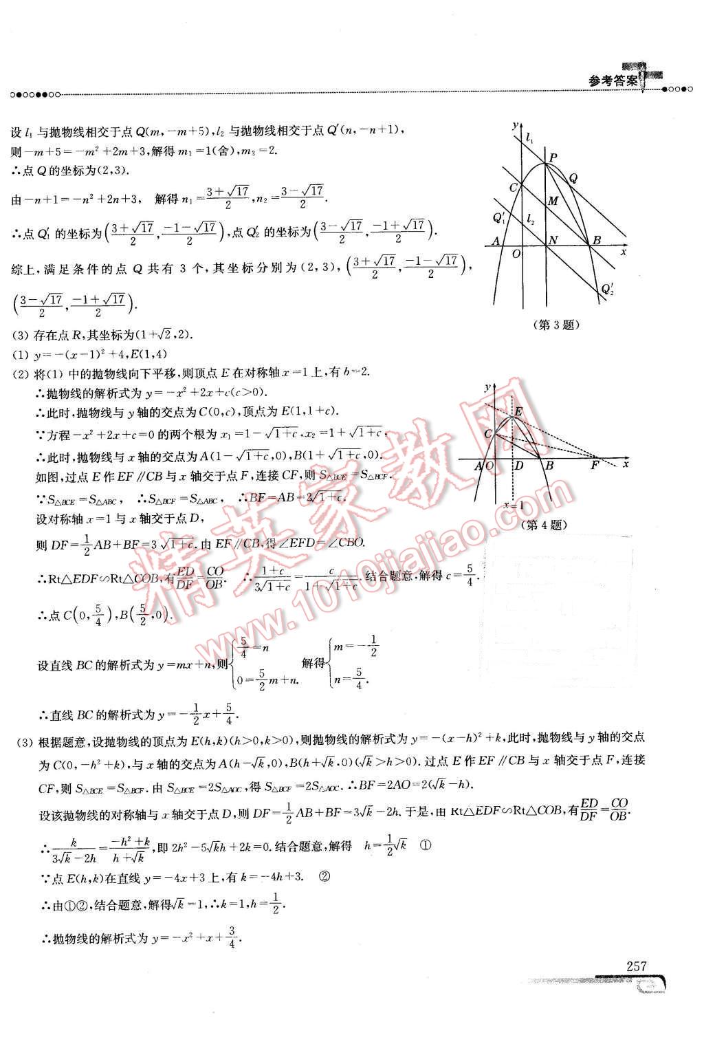 2016年数学培优新方法九年级第七版 第50页