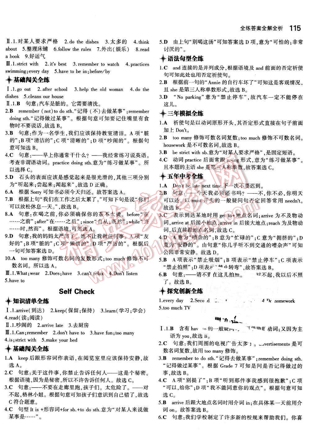 2016年5年中考3年模擬初中英語(yǔ)七年級(jí)下冊(cè)人教版 第8頁(yè)