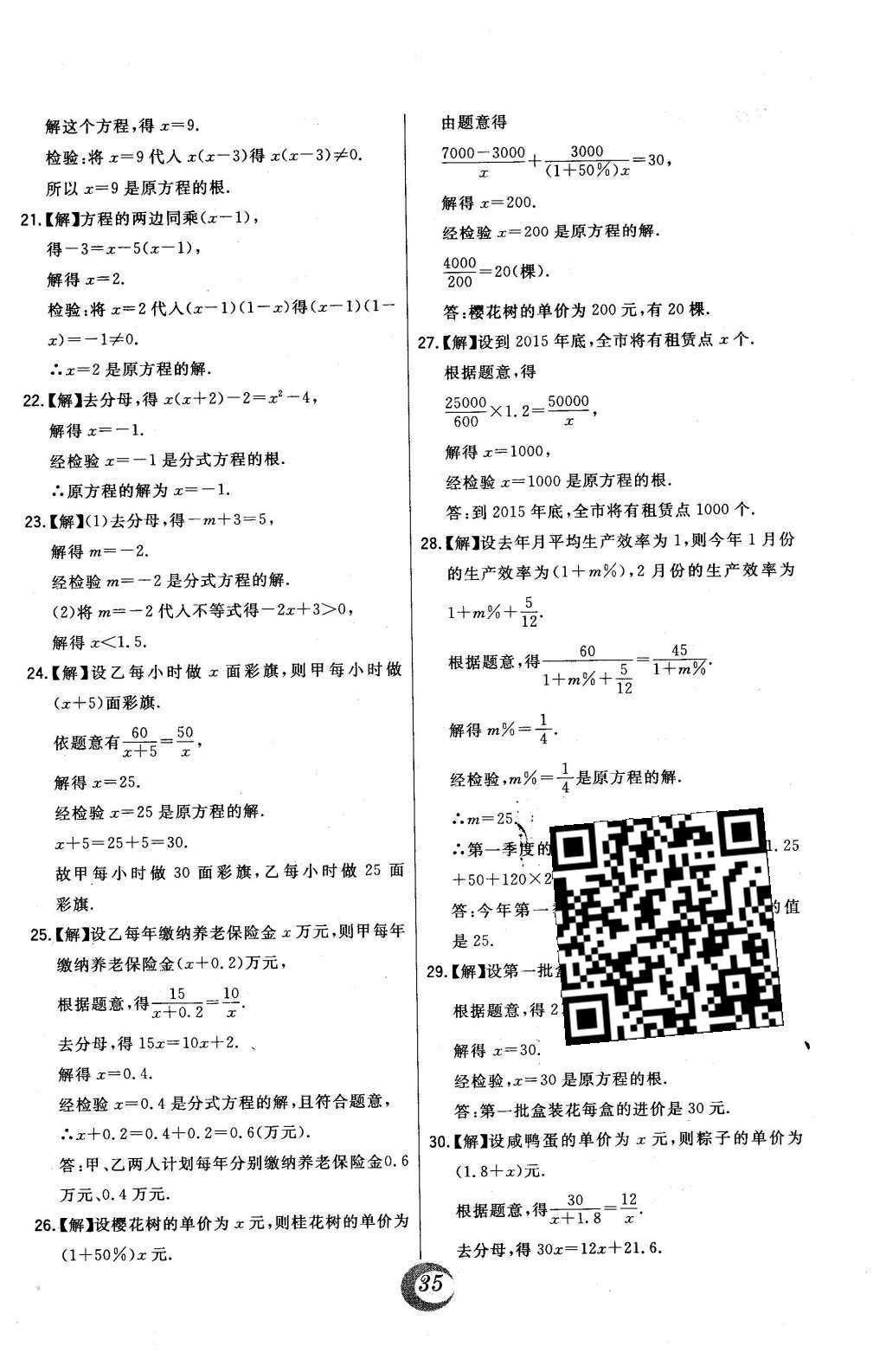 2016年北大綠卡八年級(jí)數(shù)學(xué)下冊(cè)北師大版 中考真題精練答案第61頁(yè)