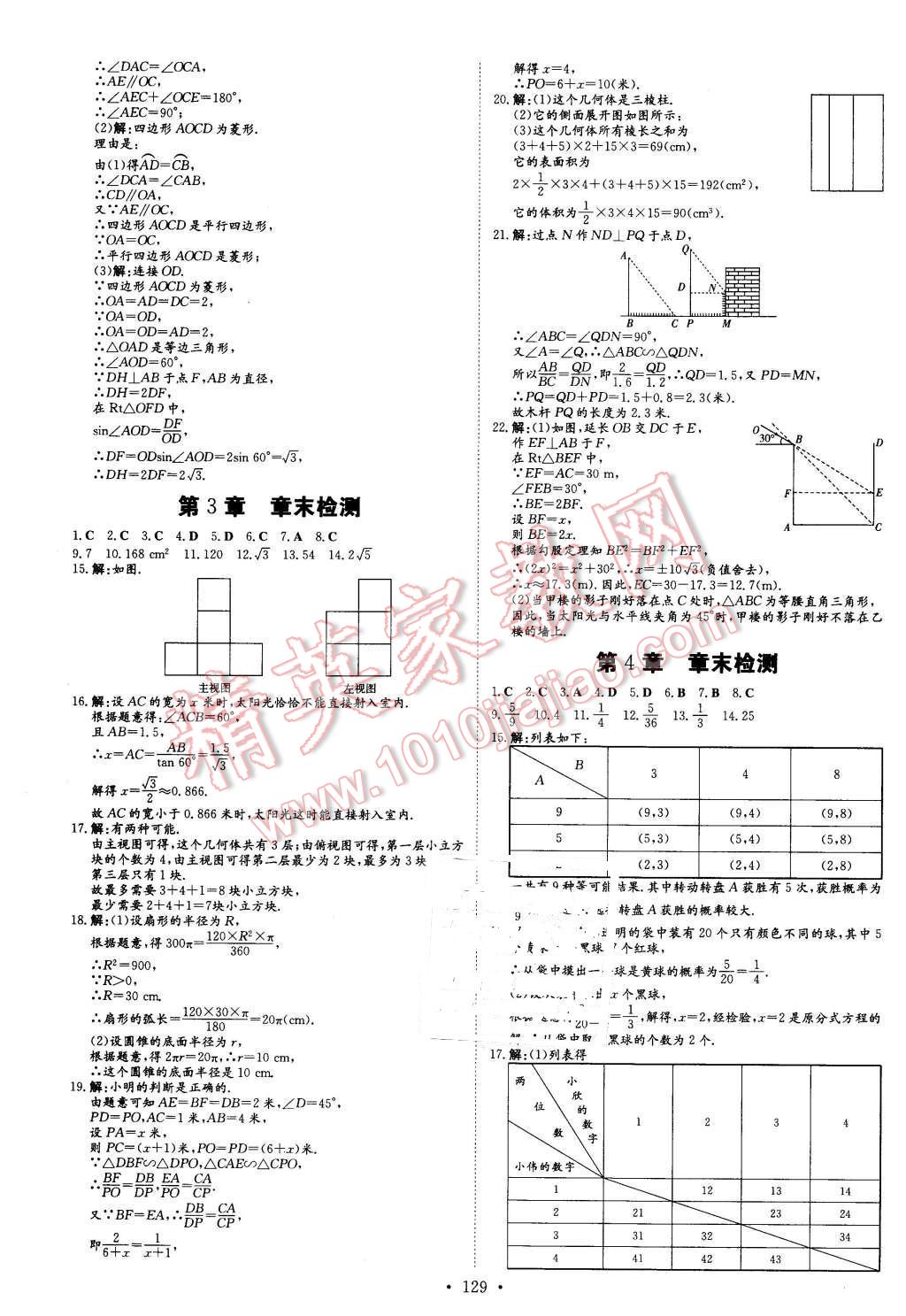 2016年初中同步学习导与练导学探究案九年级数学下册湘教版 第21页