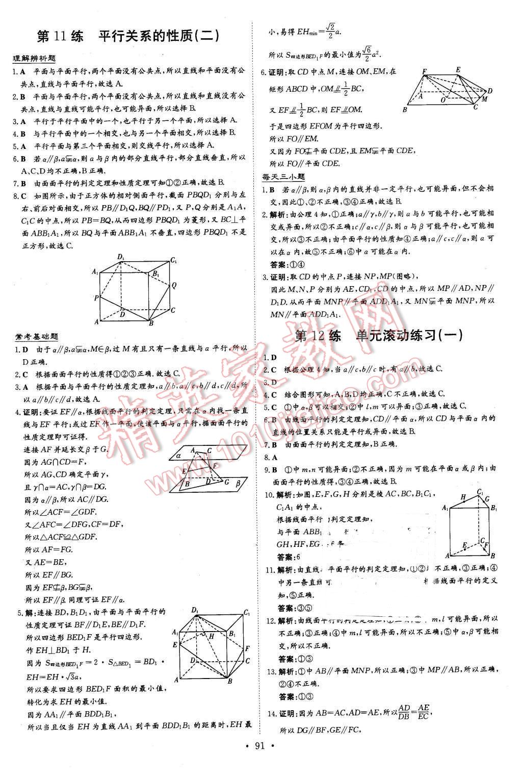 2015年導(dǎo)與練小題巧練高中數(shù)學(xué)必修2北師大版 第7頁