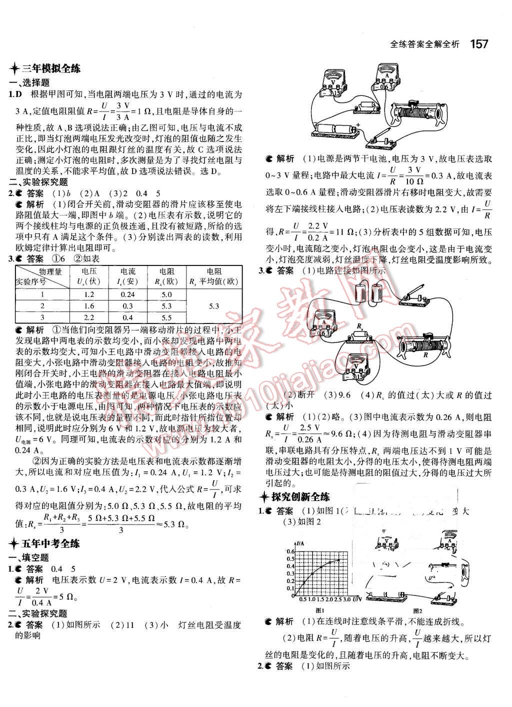 2015年5年中考3年模擬初中物理九年級(jí)全一冊(cè)人教版 第19頁(yè)