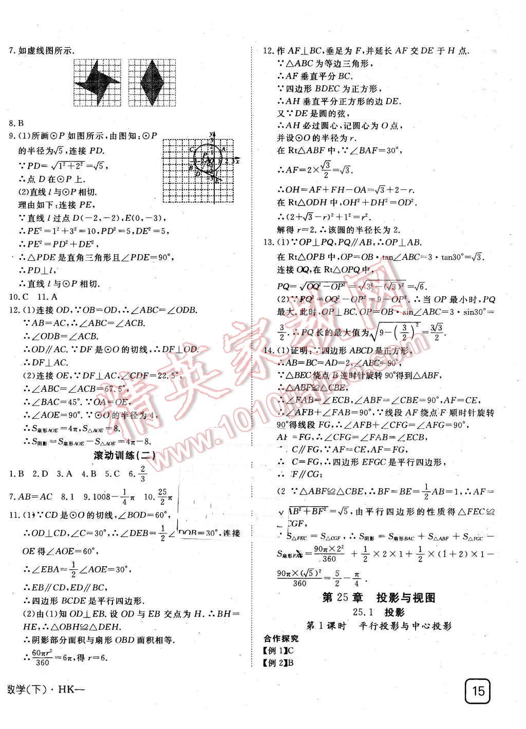 2016年探究在線高效課堂九年級(jí)數(shù)學(xué)下冊(cè)滬科版 第10頁(yè)