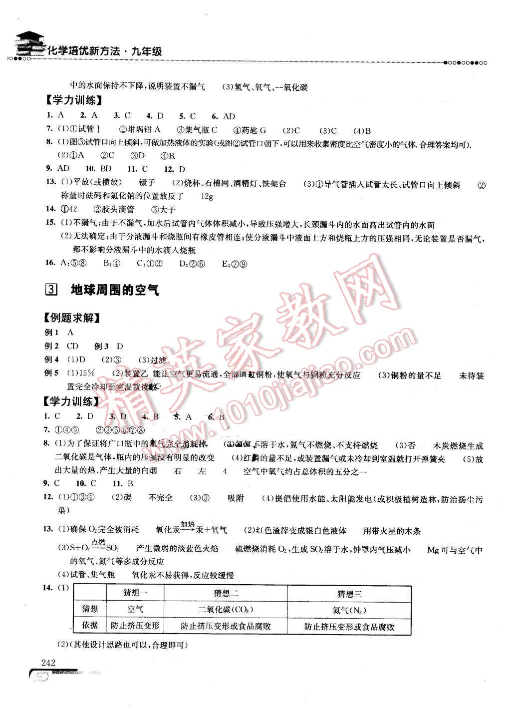 2016年化学培优新方法九年级第六版 第2页