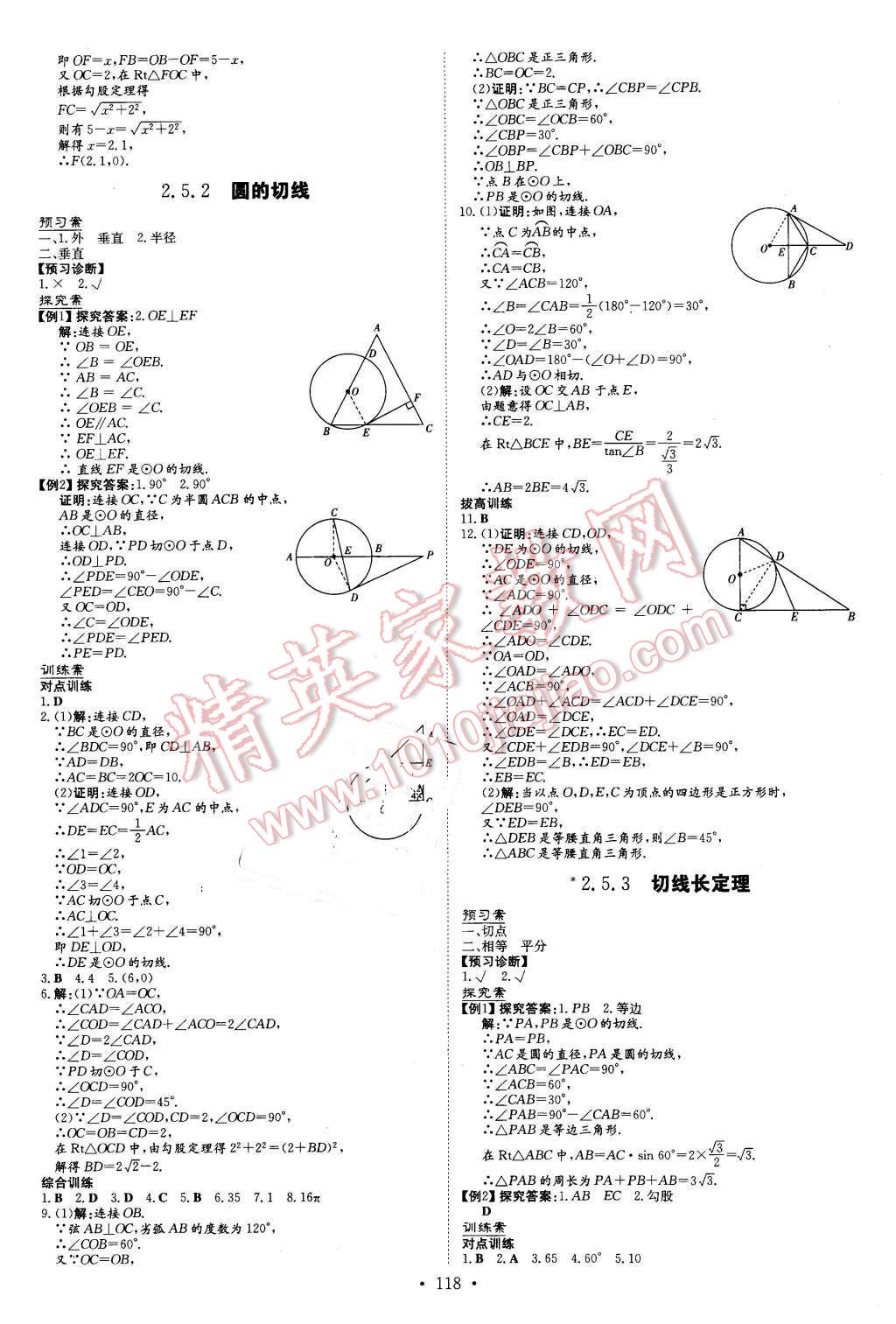 2016年初中同步学习导与练导学探究案九年级数学下册湘教版 第10页