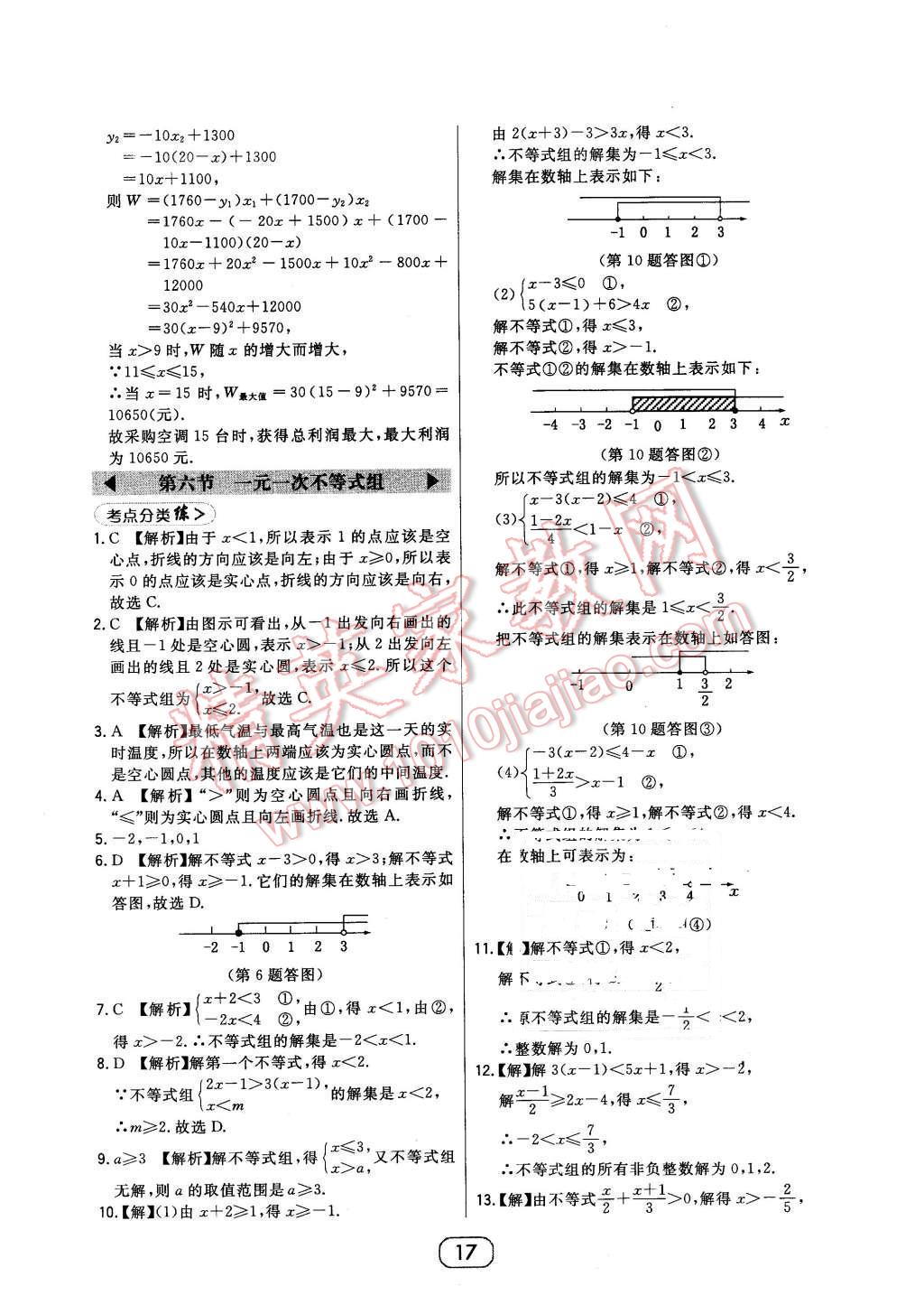 2016年北大绿卡八年级数学下册北师大版 第17页