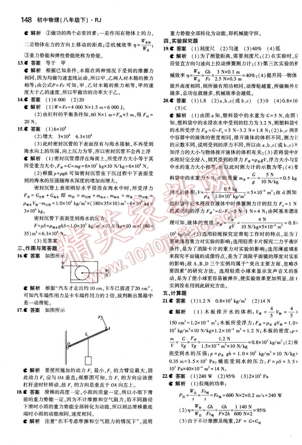 2016年5年中考3年模擬初中物理八年級(jí)下冊(cè)人教版 第39頁(yè)