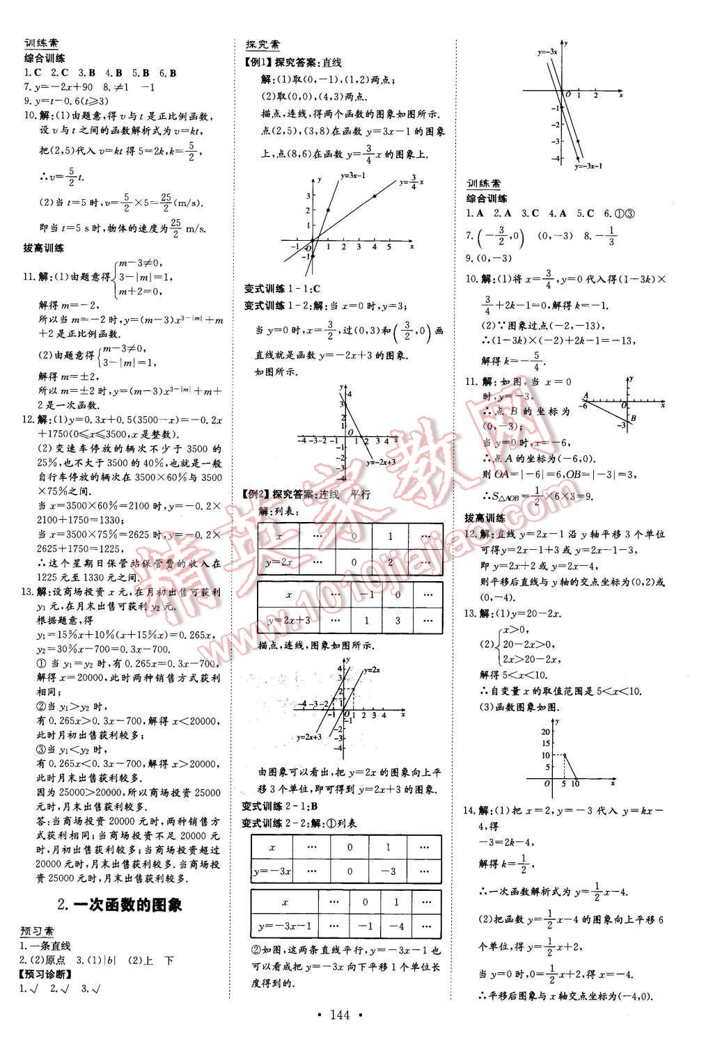 2016年初中同步学习导与练导学探究案八年级数学下册华师大版 第8页