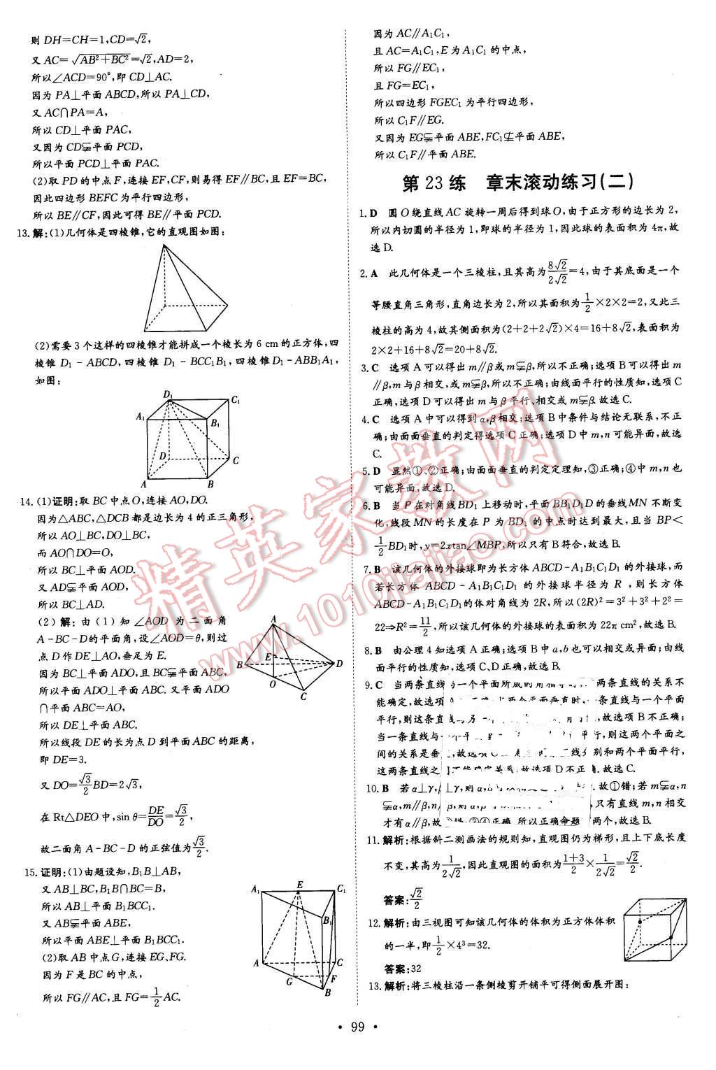 2015年導與練小題巧練高中數(shù)學必修2北師大版 第15頁