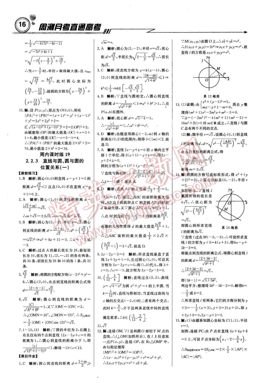 2015年輕巧奪冠周測月考直通高考高中數(shù)學(xué)必修2北師大版 第15頁