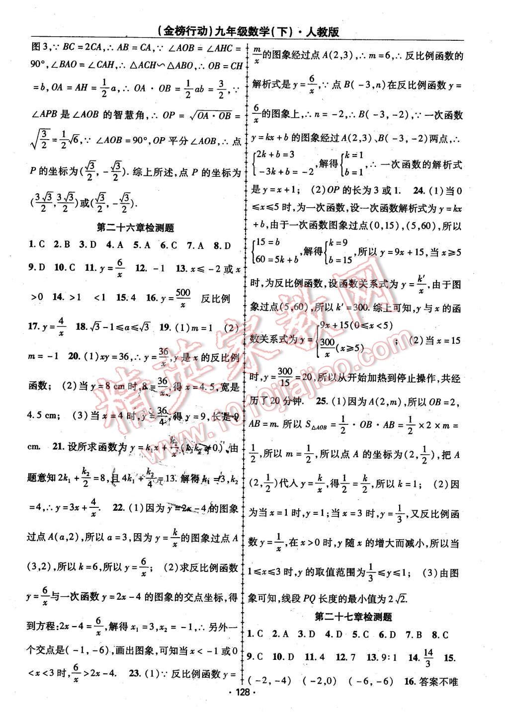 2016年金榜行動(dòng)課時(shí)導(dǎo)學(xué)案九年級(jí)數(shù)學(xué)下冊(cè)人教版 第20頁(yè)