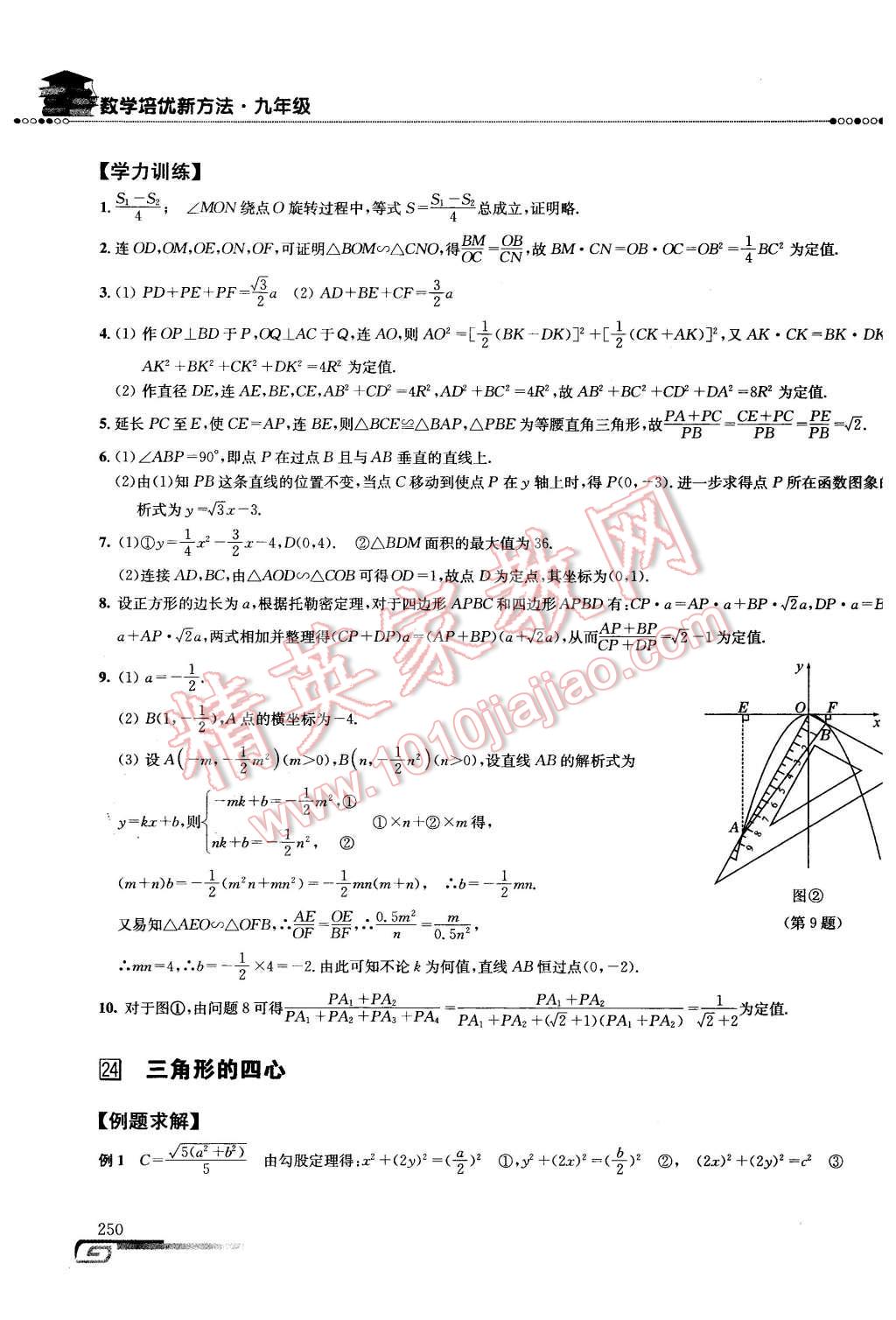 2016年数学培优新方法九年级第七版 第43页