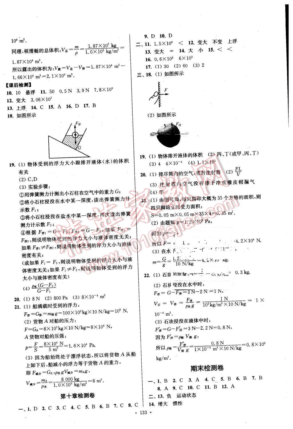 2016年南通小題課時(shí)作業(yè)本八年級(jí)物理下冊(cè)蘇科版 第11頁(yè)