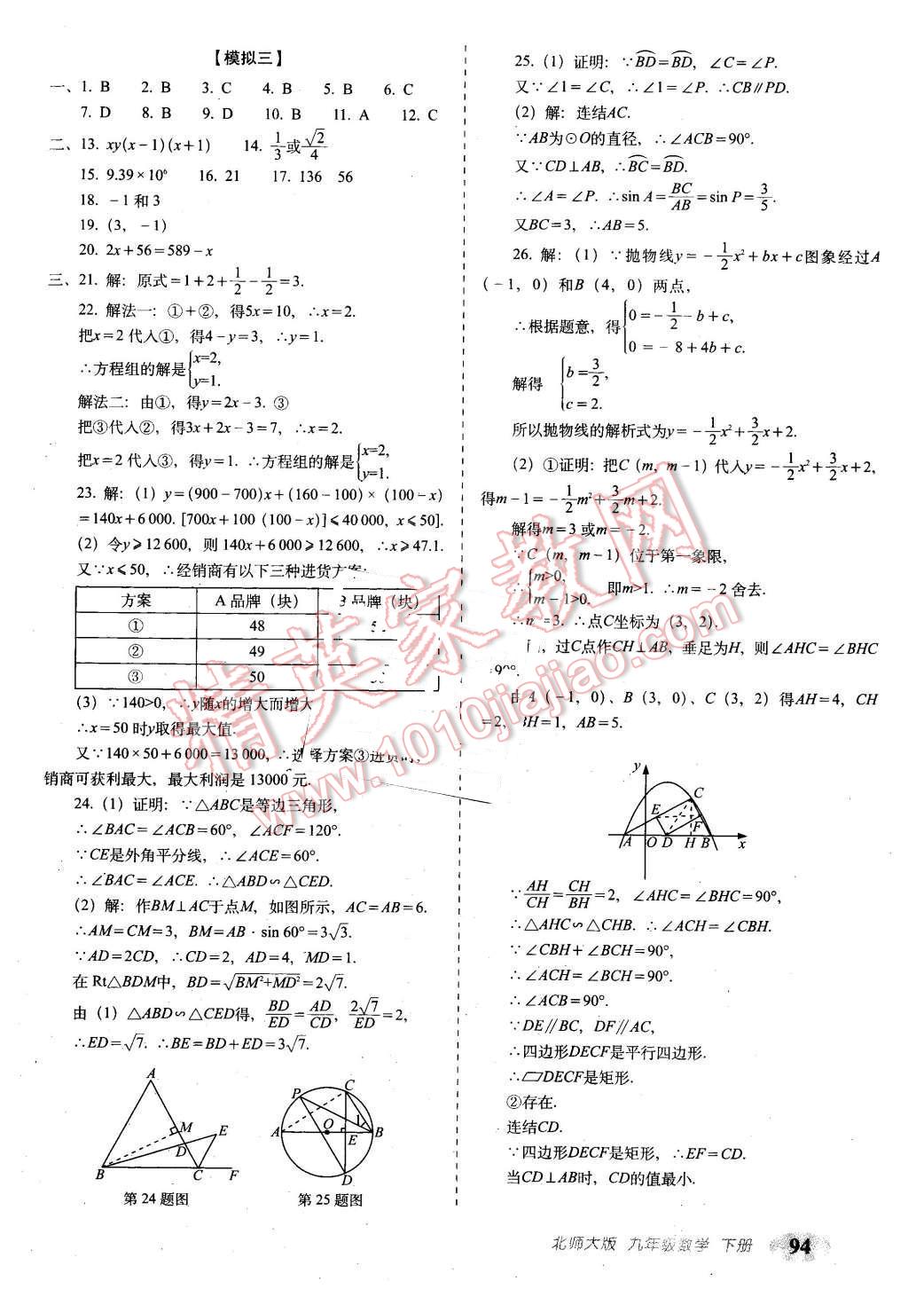 2016年聚能闖關(guān)期末復(fù)習(xí)沖刺卷九年級(jí)數(shù)學(xué)下冊(cè)北師大版 第14頁(yè)