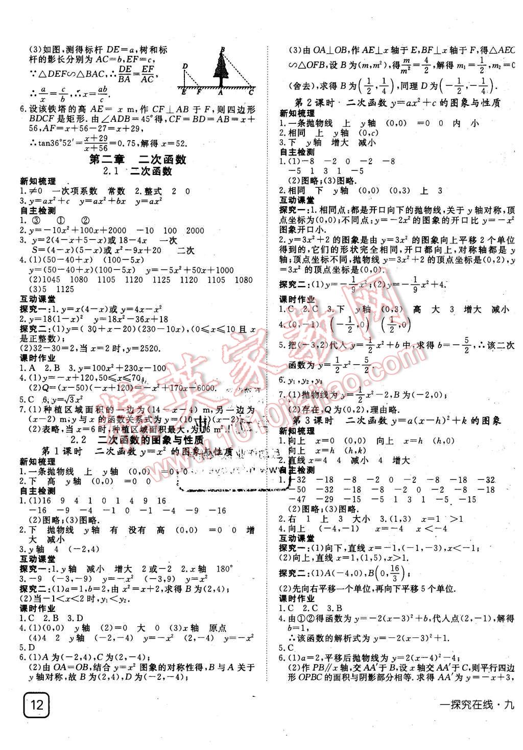 2016年探究在线高效课堂九年级数学下册北师大版 第3页