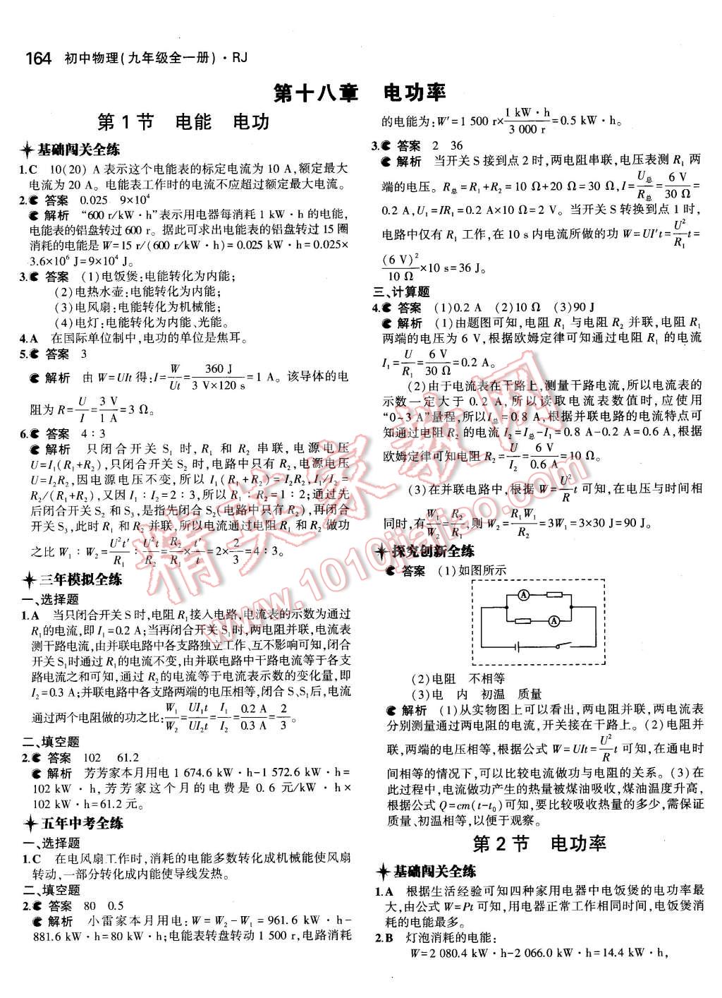 2015年5年中考3年模拟初中物理九年级全一册人教版 第26页