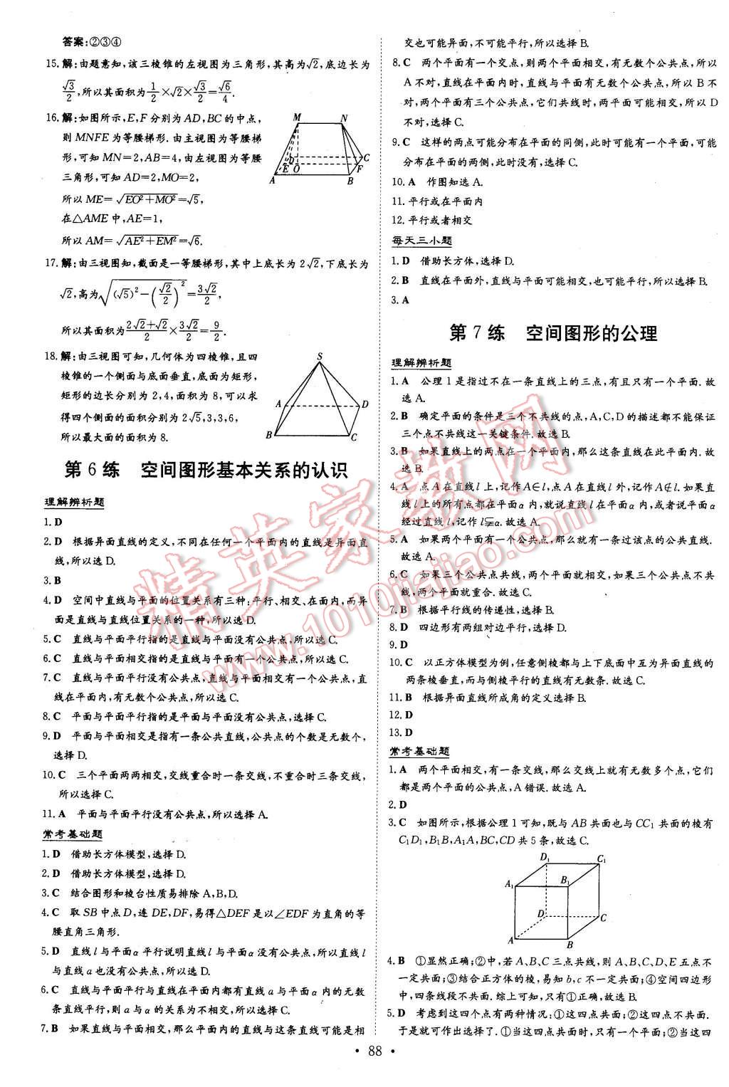 2015年導(dǎo)與練小題巧練高中數(shù)學(xué)必修2北師大版 第4頁(yè)