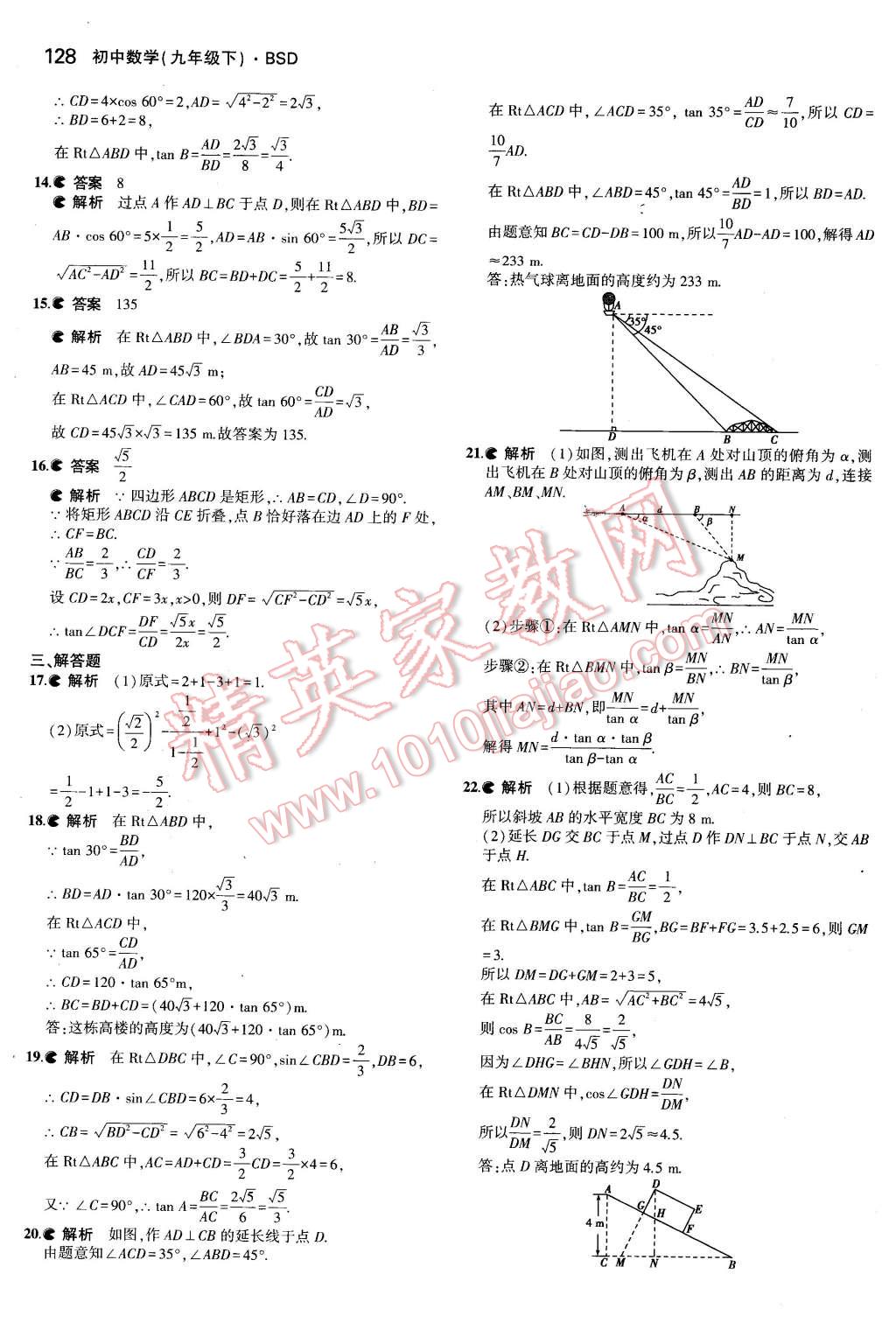 2016年5年中考3年模拟初中数学九年级下册北师大版 第13页