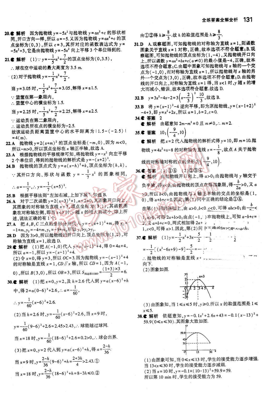 2016年5年中考3年模拟初中数学九年级下册北师大版 第16页