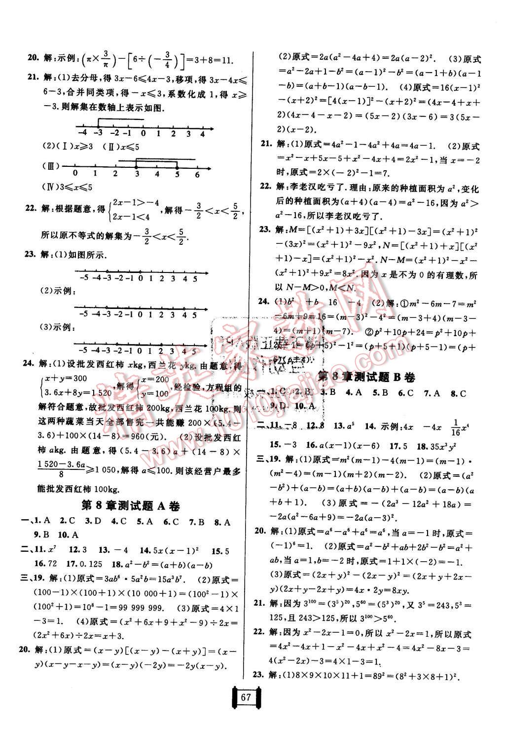 2016年海淀單元測試AB卷七年級數(shù)學下冊滬科版 第3頁