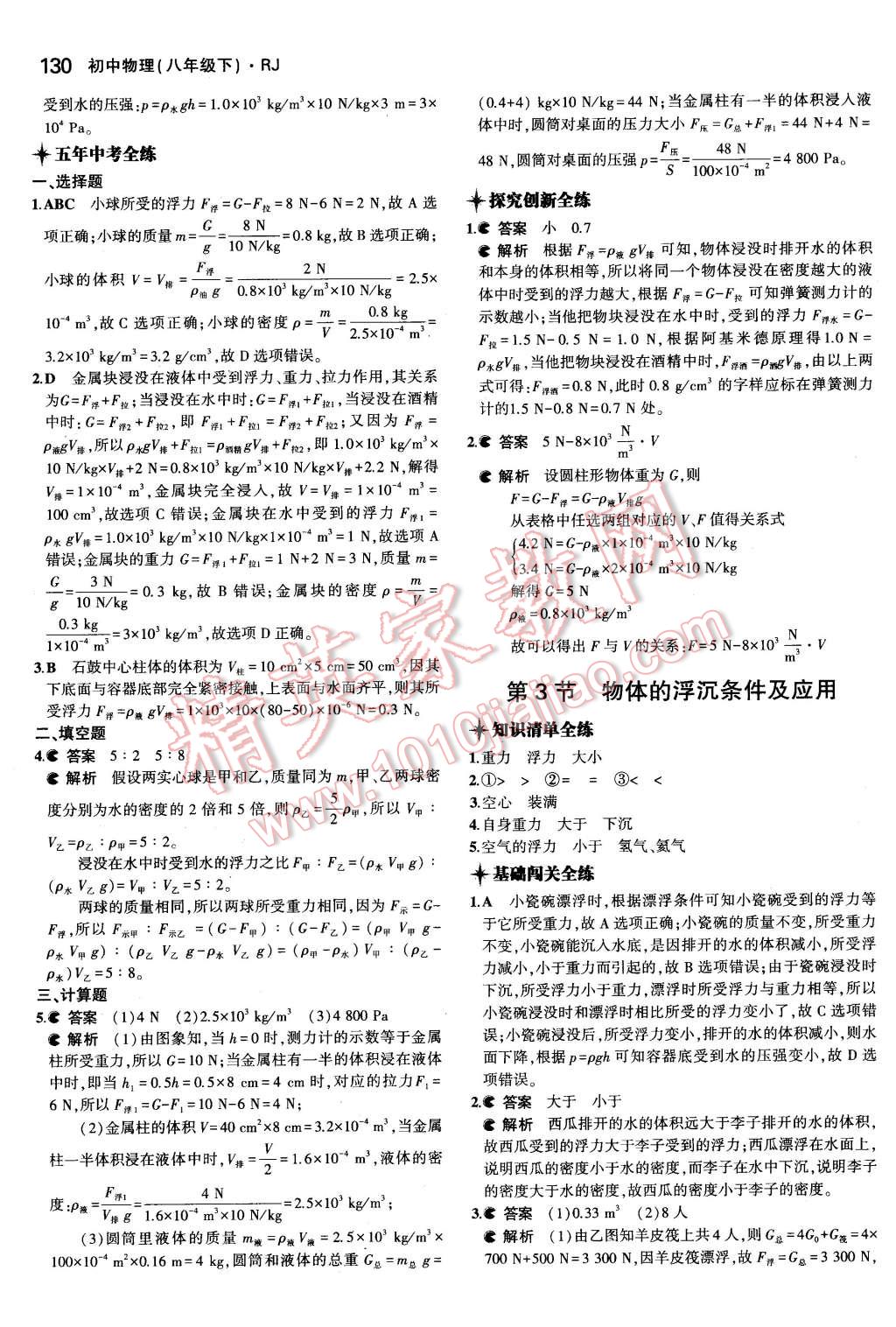 2016年5年中考3年模拟初中物理八年级下册人教版 第21页